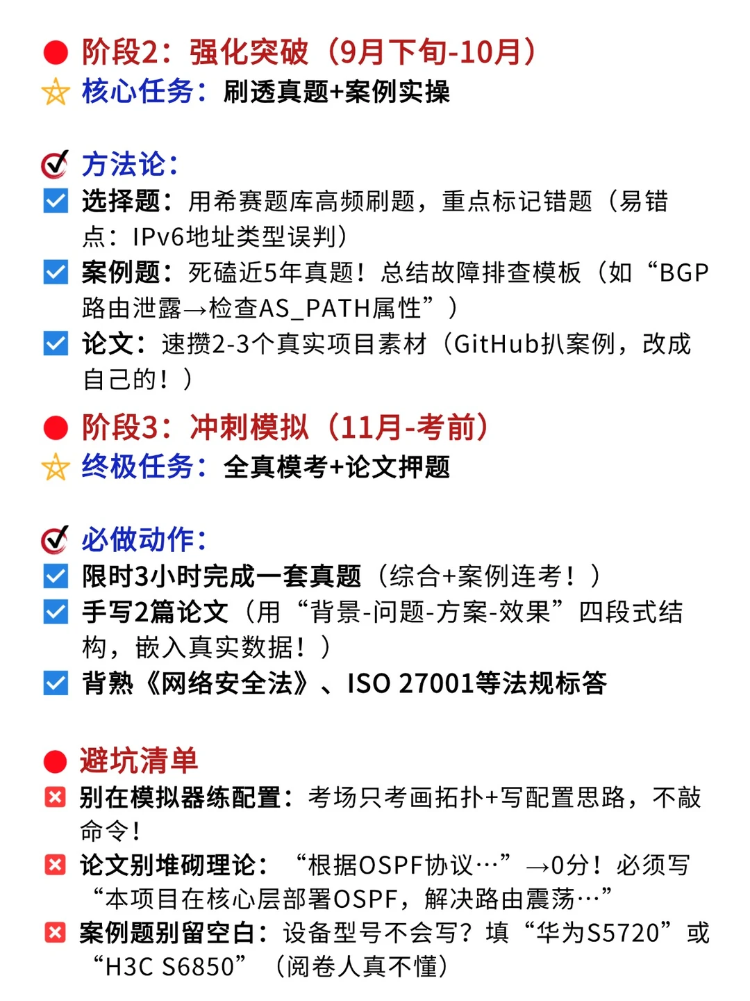 75天逆袭软考网规！零基础照样一次过！！