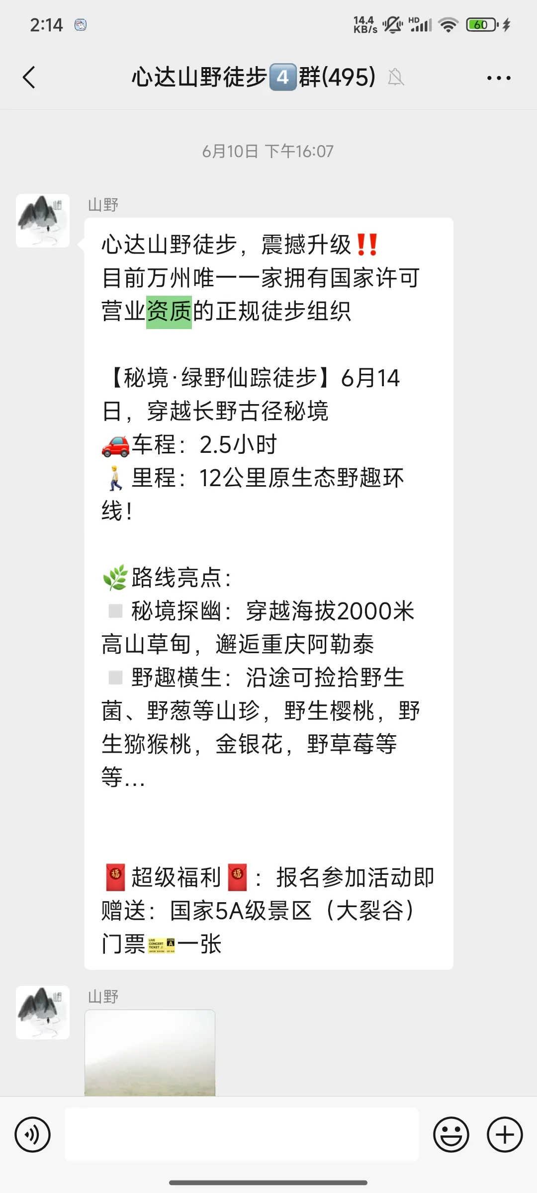曝光 万州山野徒步根本没有资质 挂靠旅行社