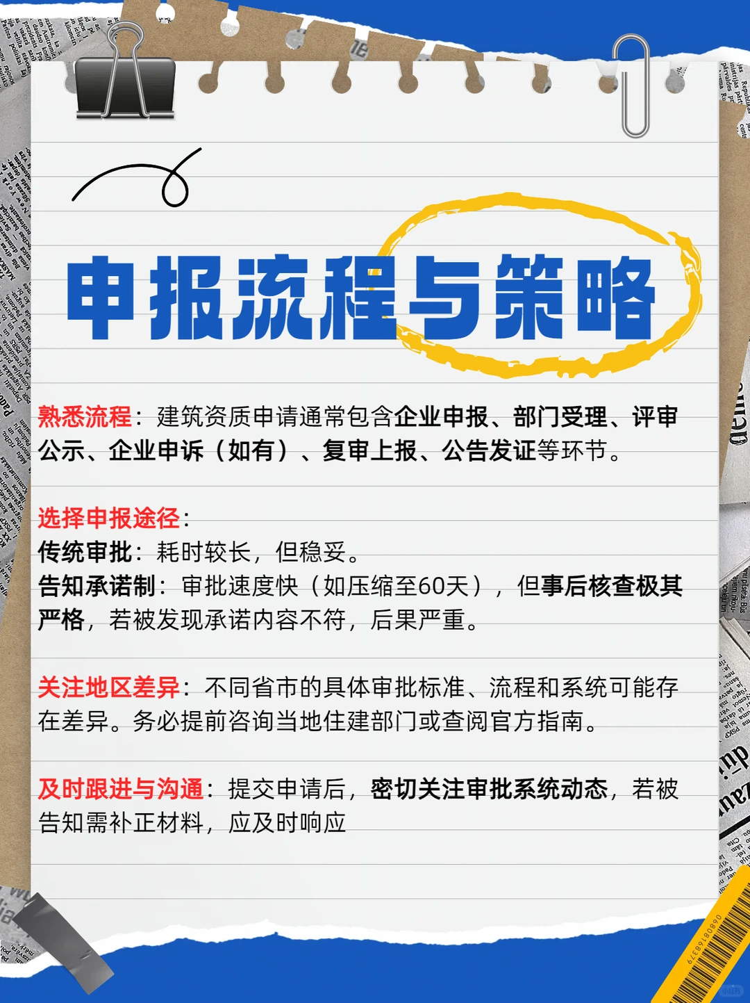 🏗️ 建筑资质办理避坑指南 🌟必看