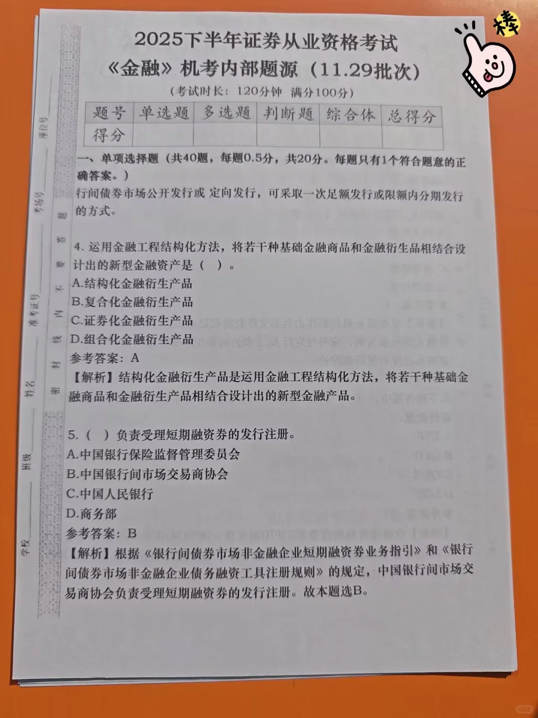 11.29证券从业仅剩1天，偷拍的随时删😥背