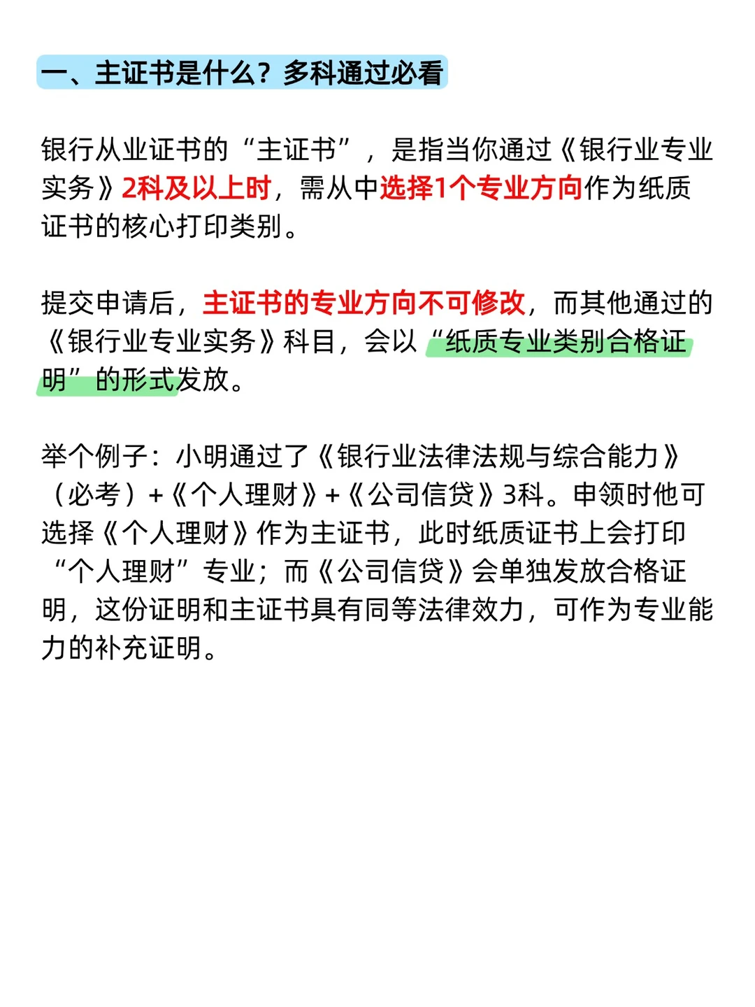银行从业证书申领：主证书是什么？