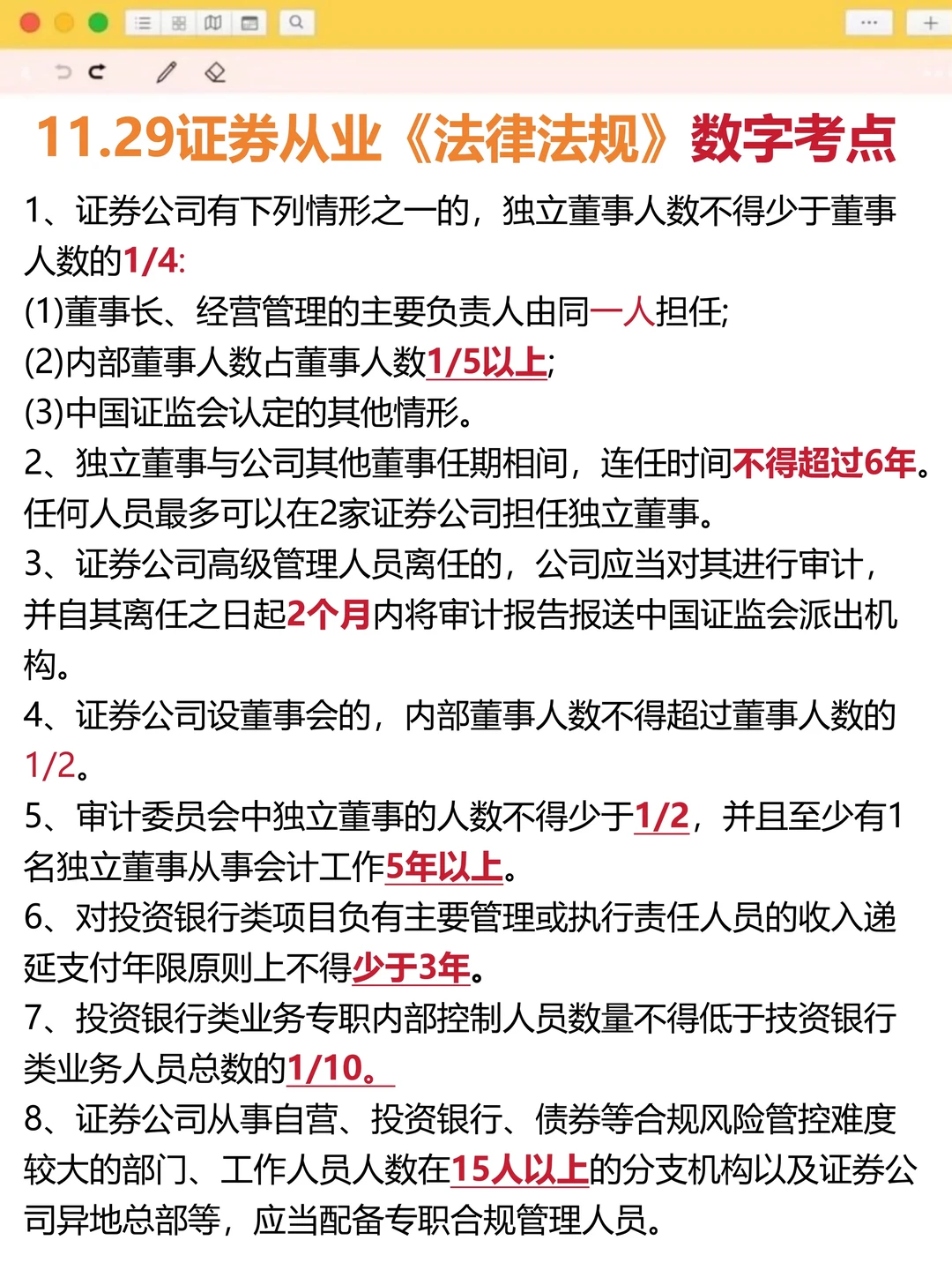 本周六证券从业别裸考，哒案已出，3h足矣