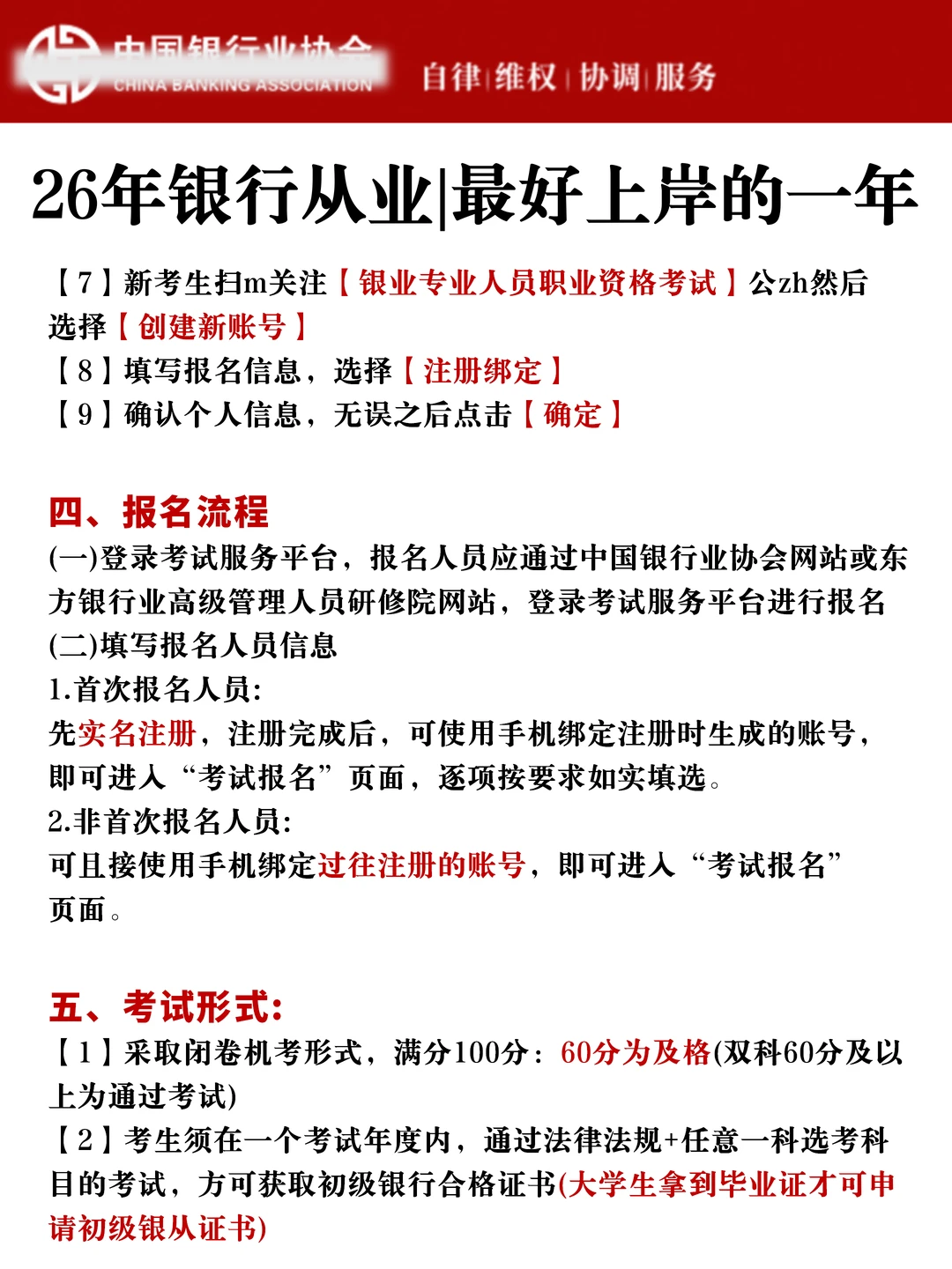26银行从业|最好上岸的一年📖