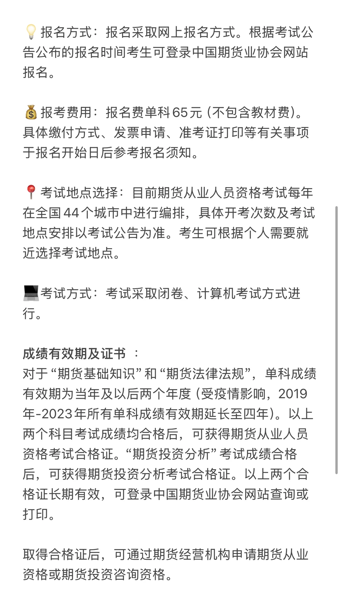 期货从业资格证| 不到2个月高效备考✍️