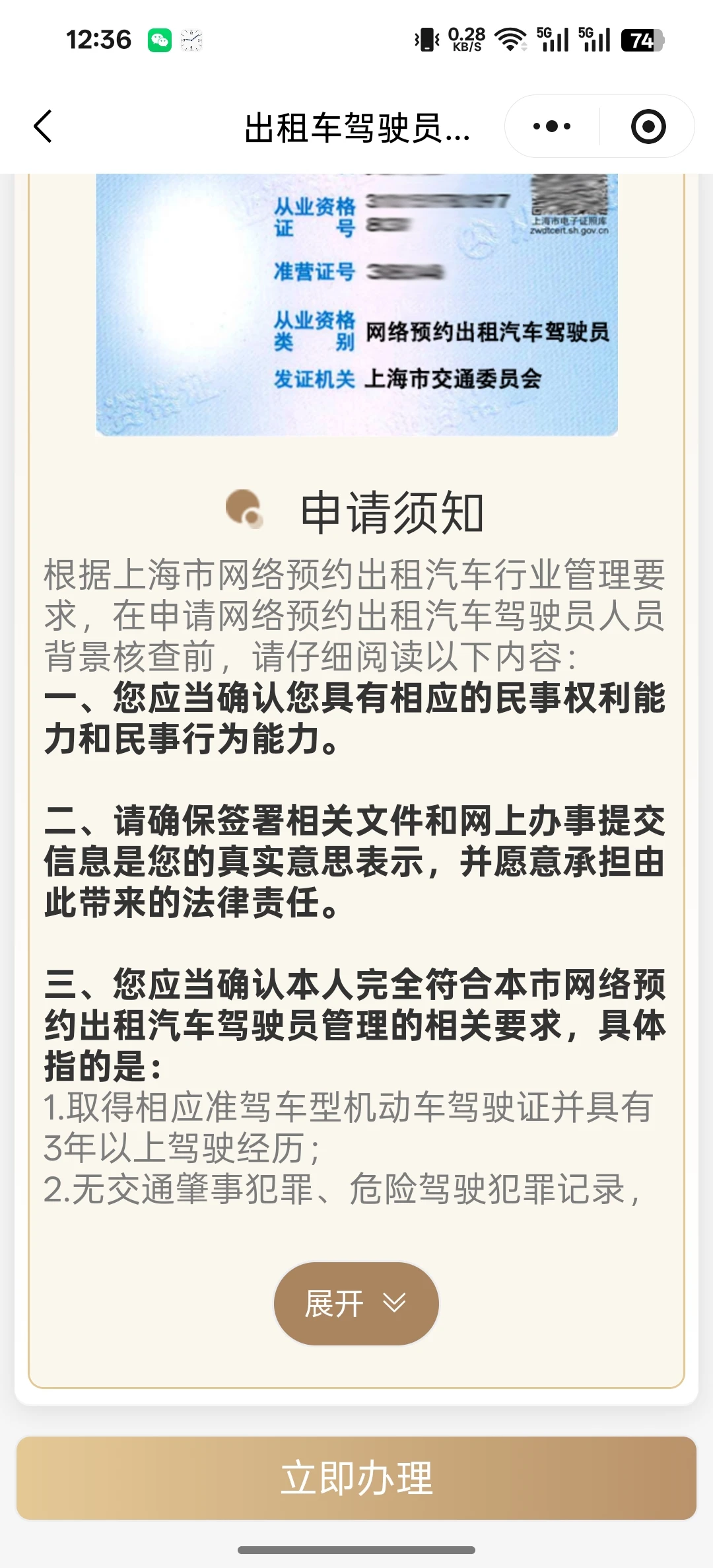 上海网约车从业资格证攻略