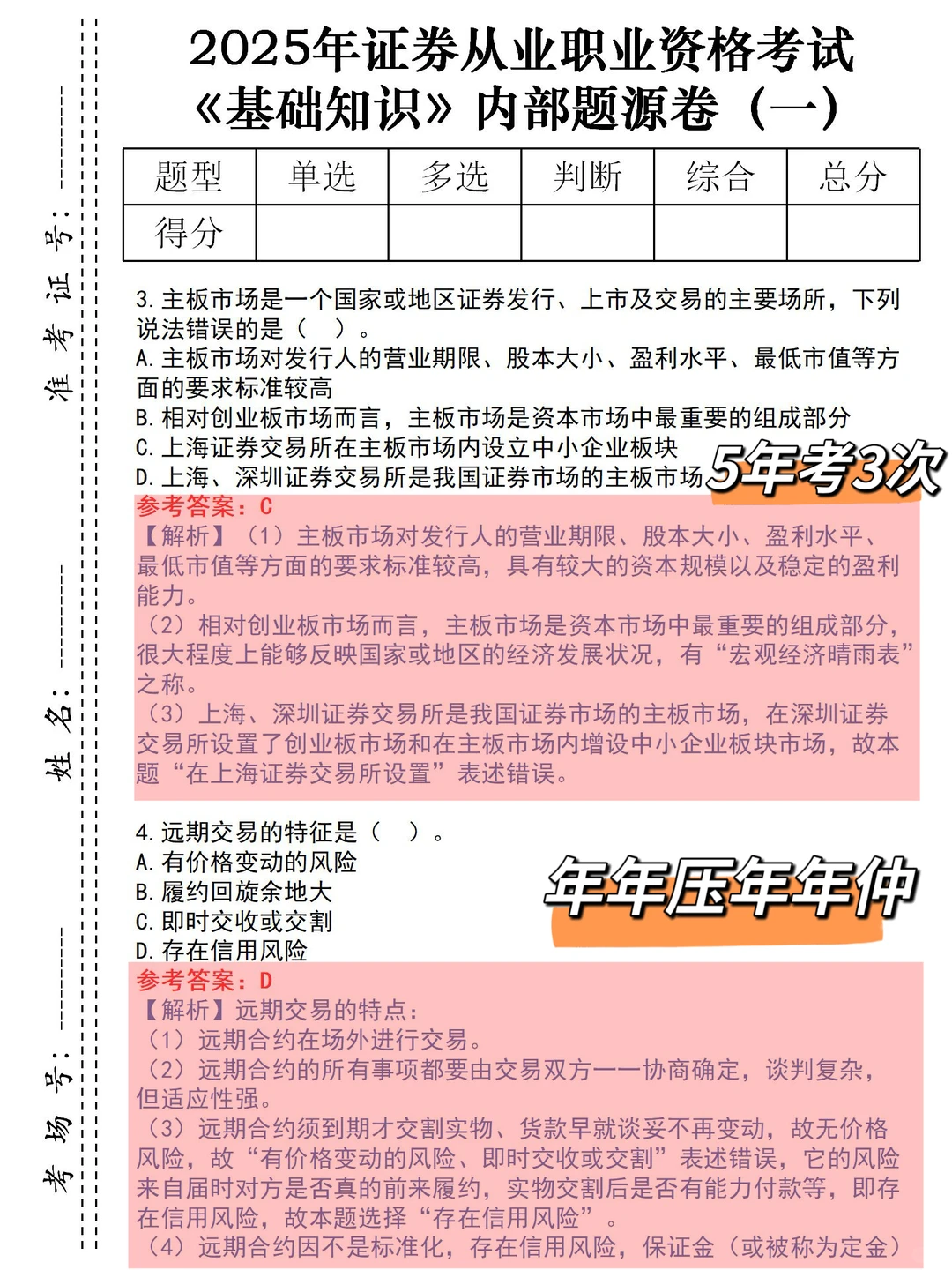 给明天参加证券从业考试的人，提个醒❗️