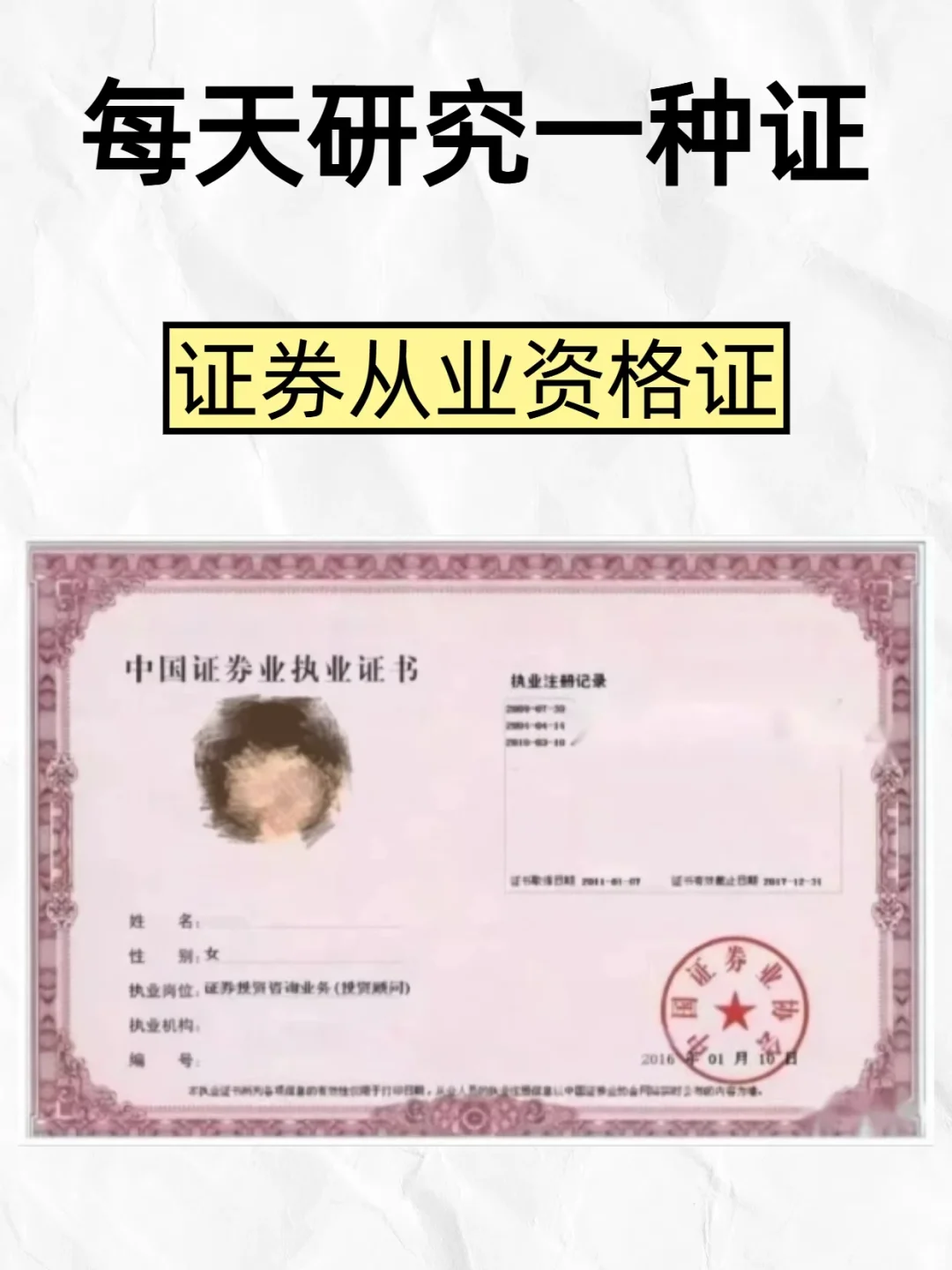 每天研究一种证-证券从业资格证