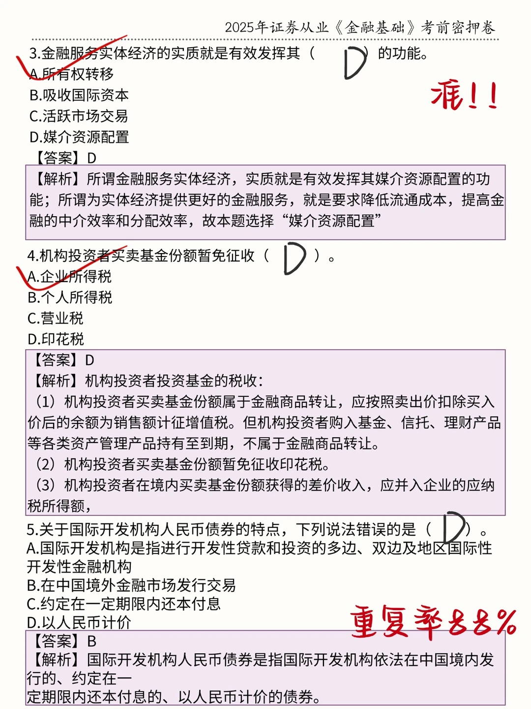 周六证券从业别裸考！熬夜背完保底85+