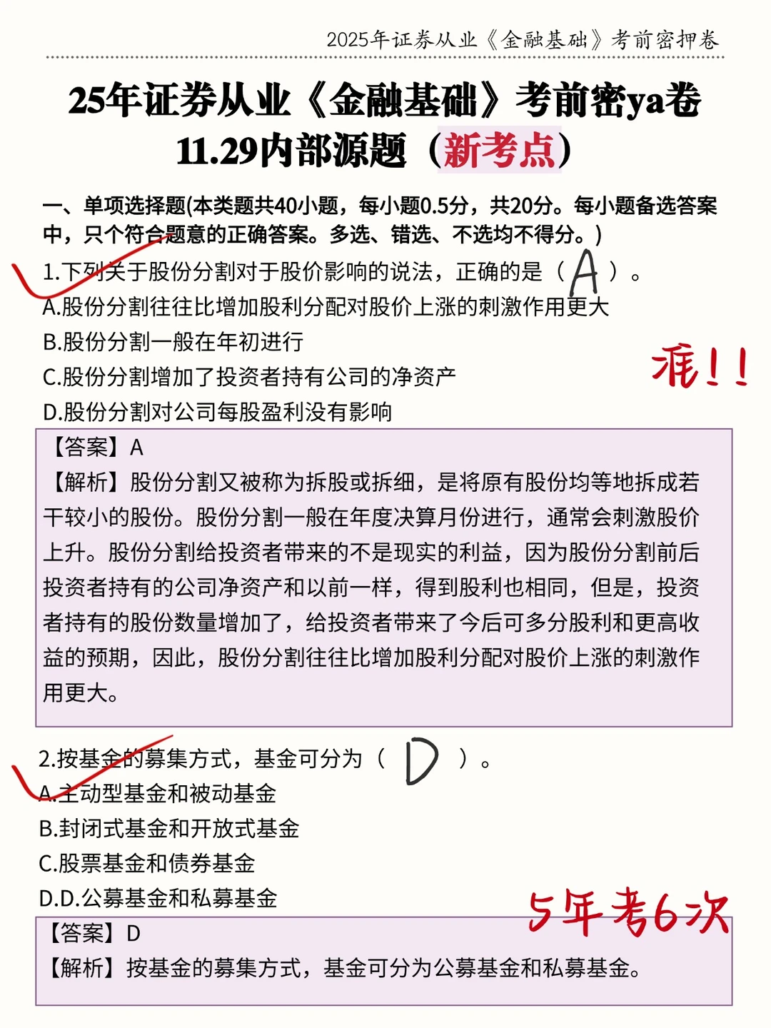 周六证券从业别裸考！熬夜背完保底85+