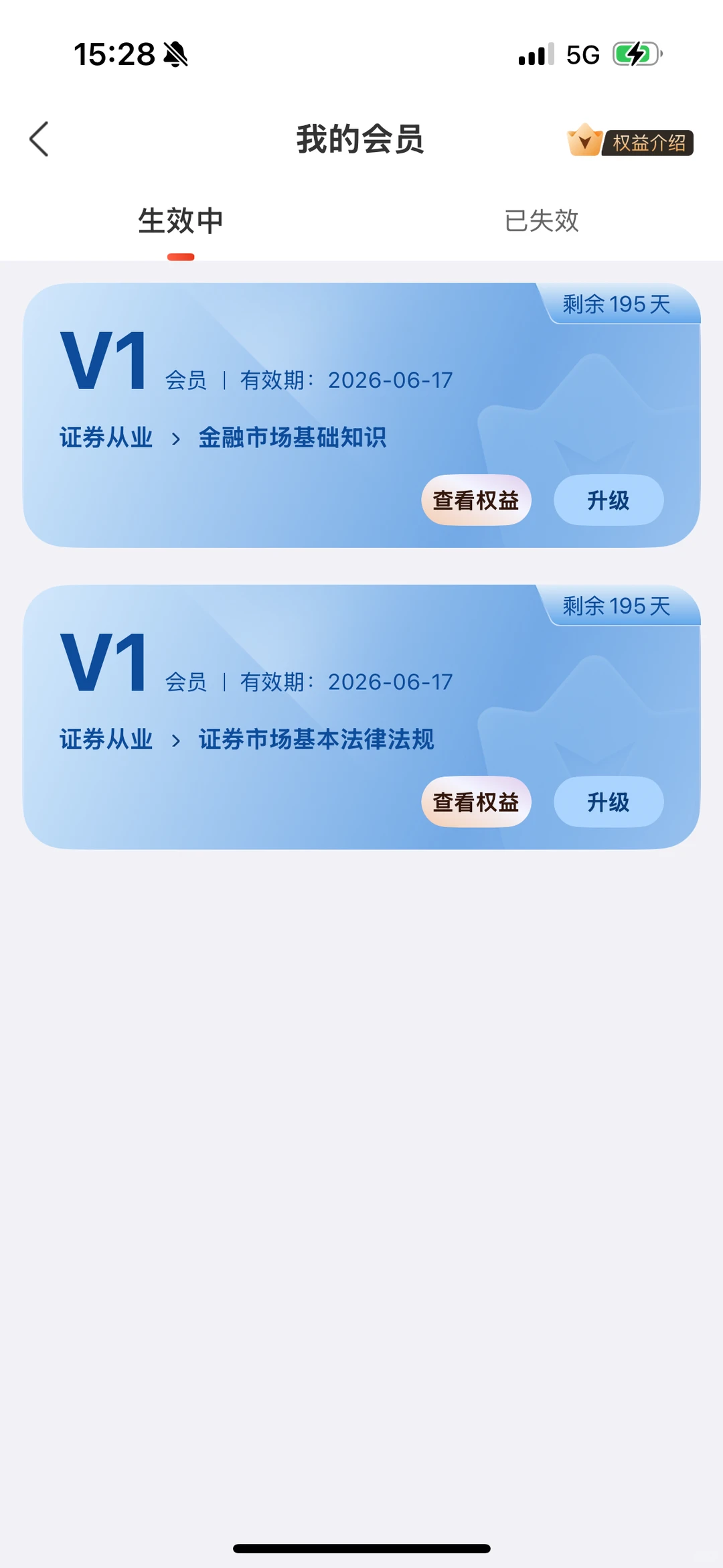 证券从业资格证