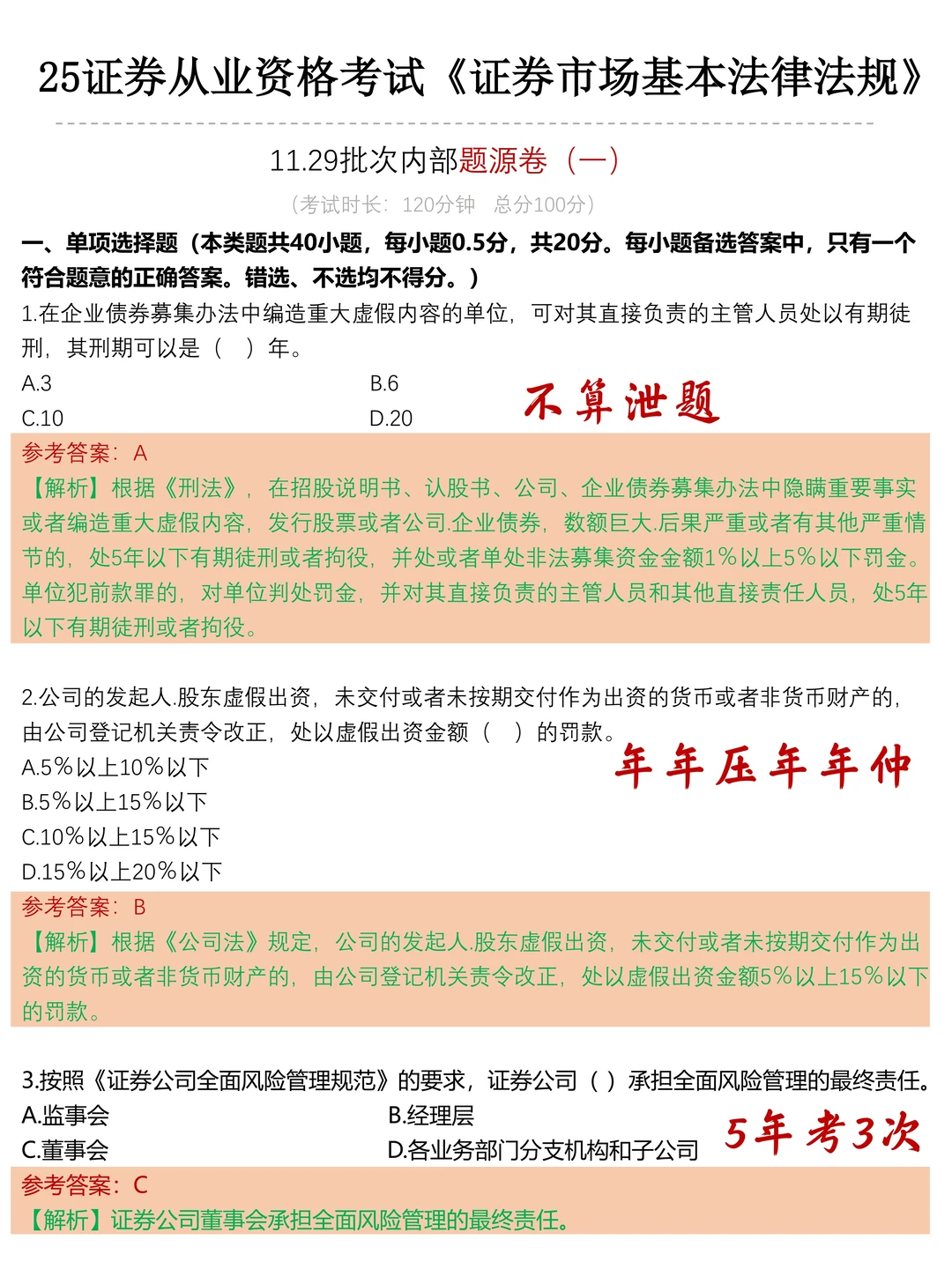 给明天去参加证券从业的提个醒，来得及！
