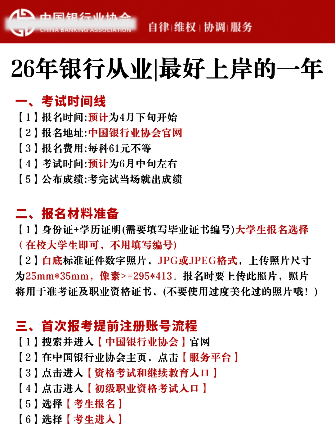 26银行从业|最好上岸的一年📖