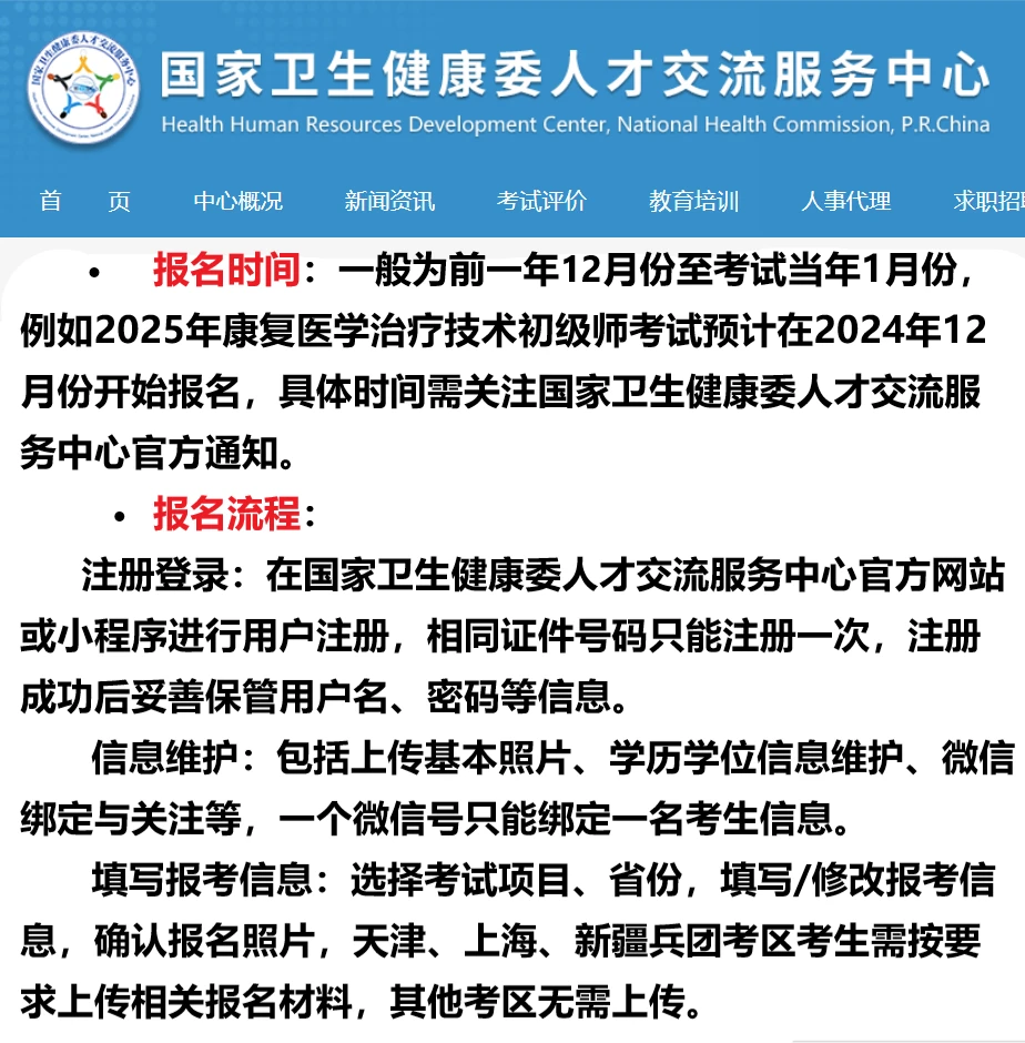 康复治疗技术报考避坑指南