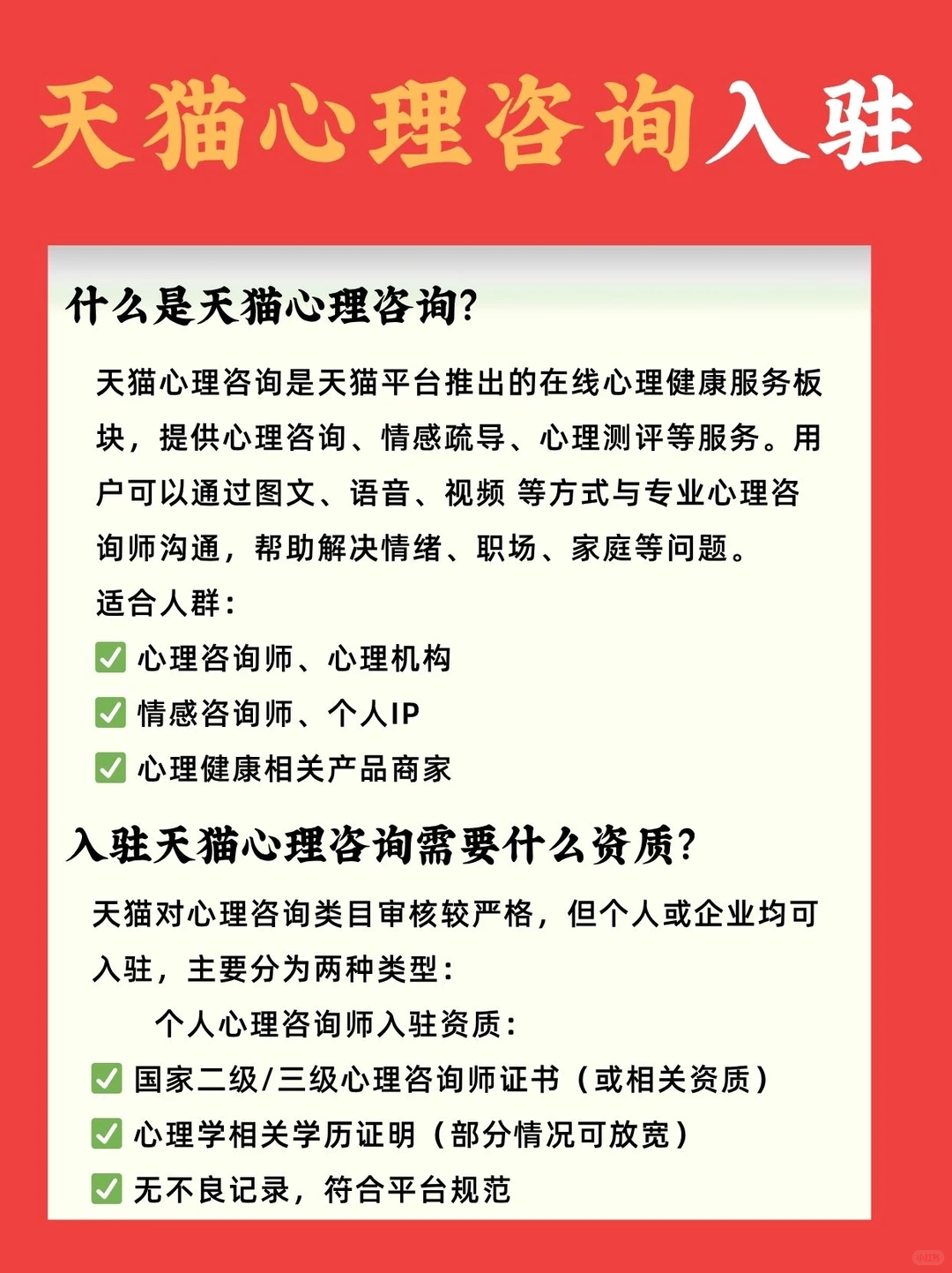 无门槛入驻天猫心理咨询？手把手教你