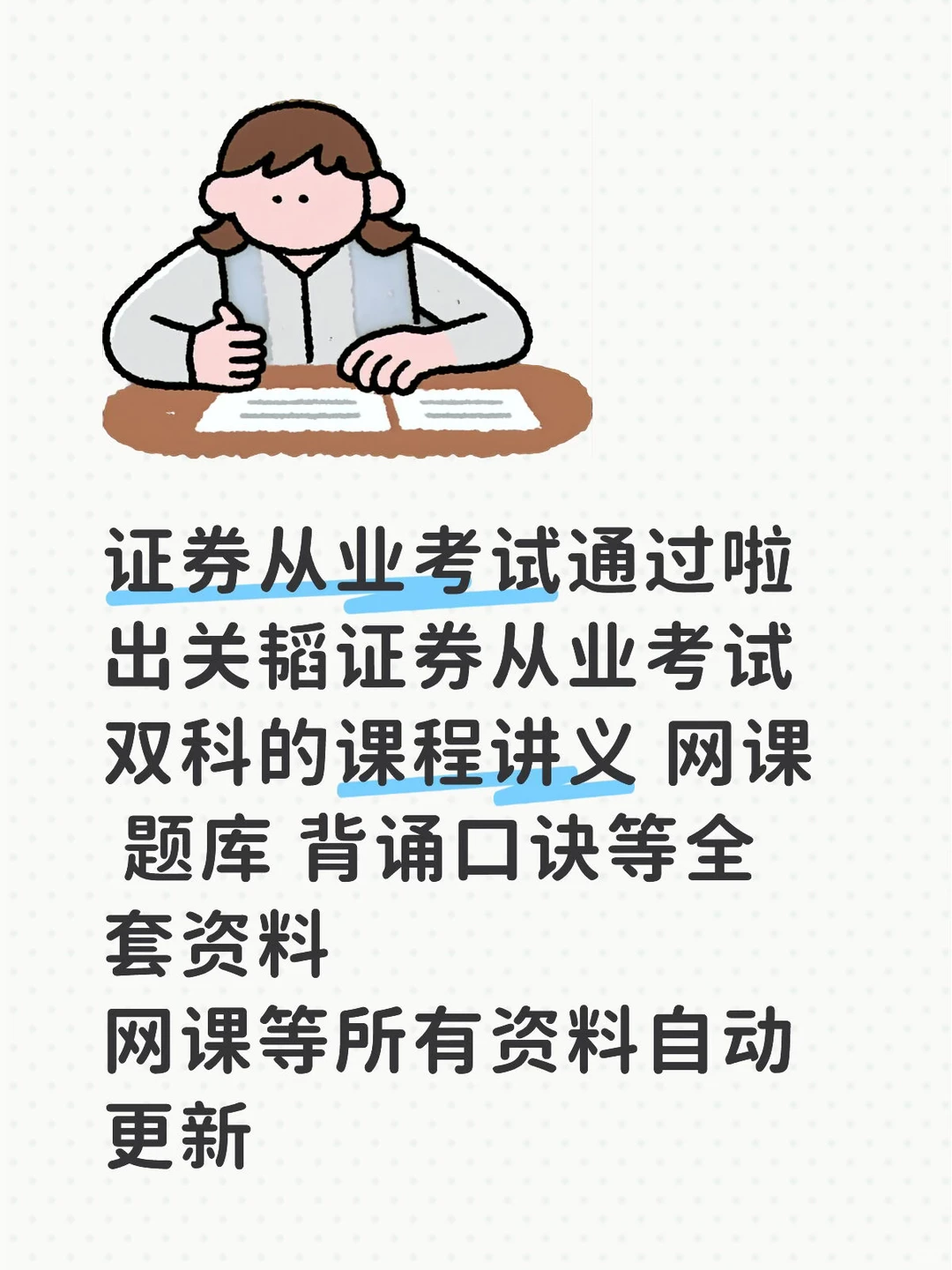 出证券从业考试网课