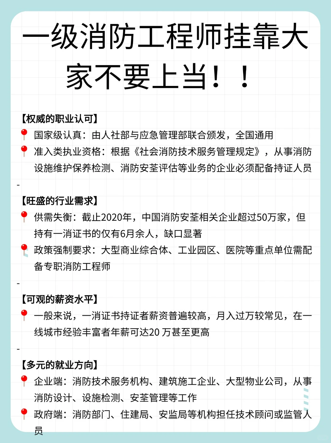 一级消防工程师挂靠大家不要上当！！