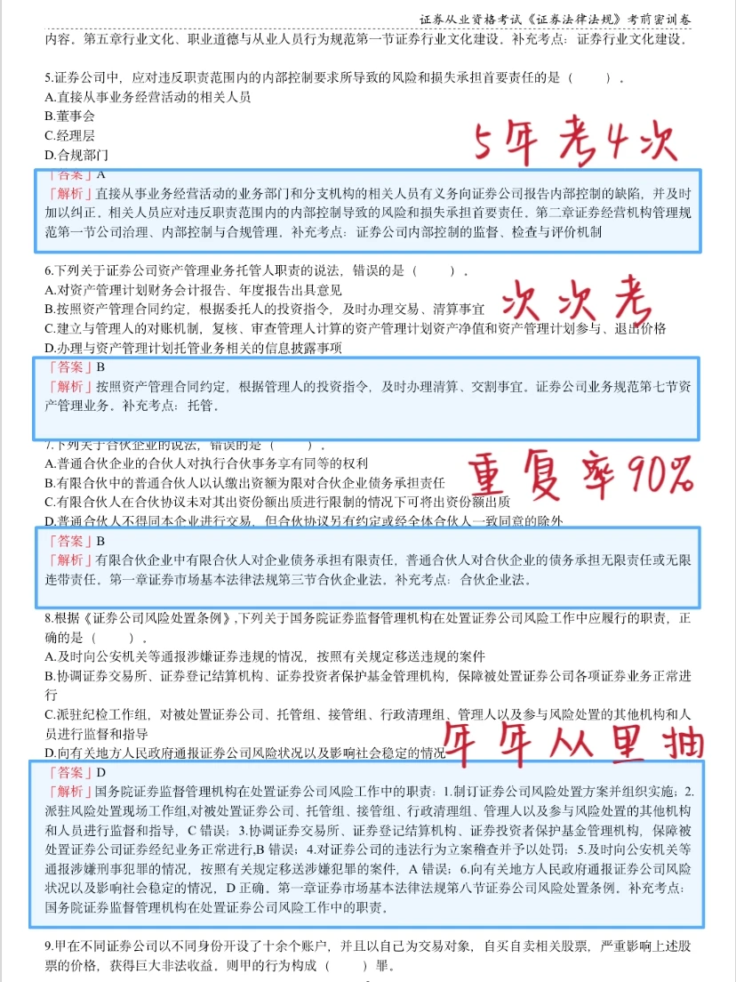 11.29基金从业，无非就这8套题，熬夜背啊
