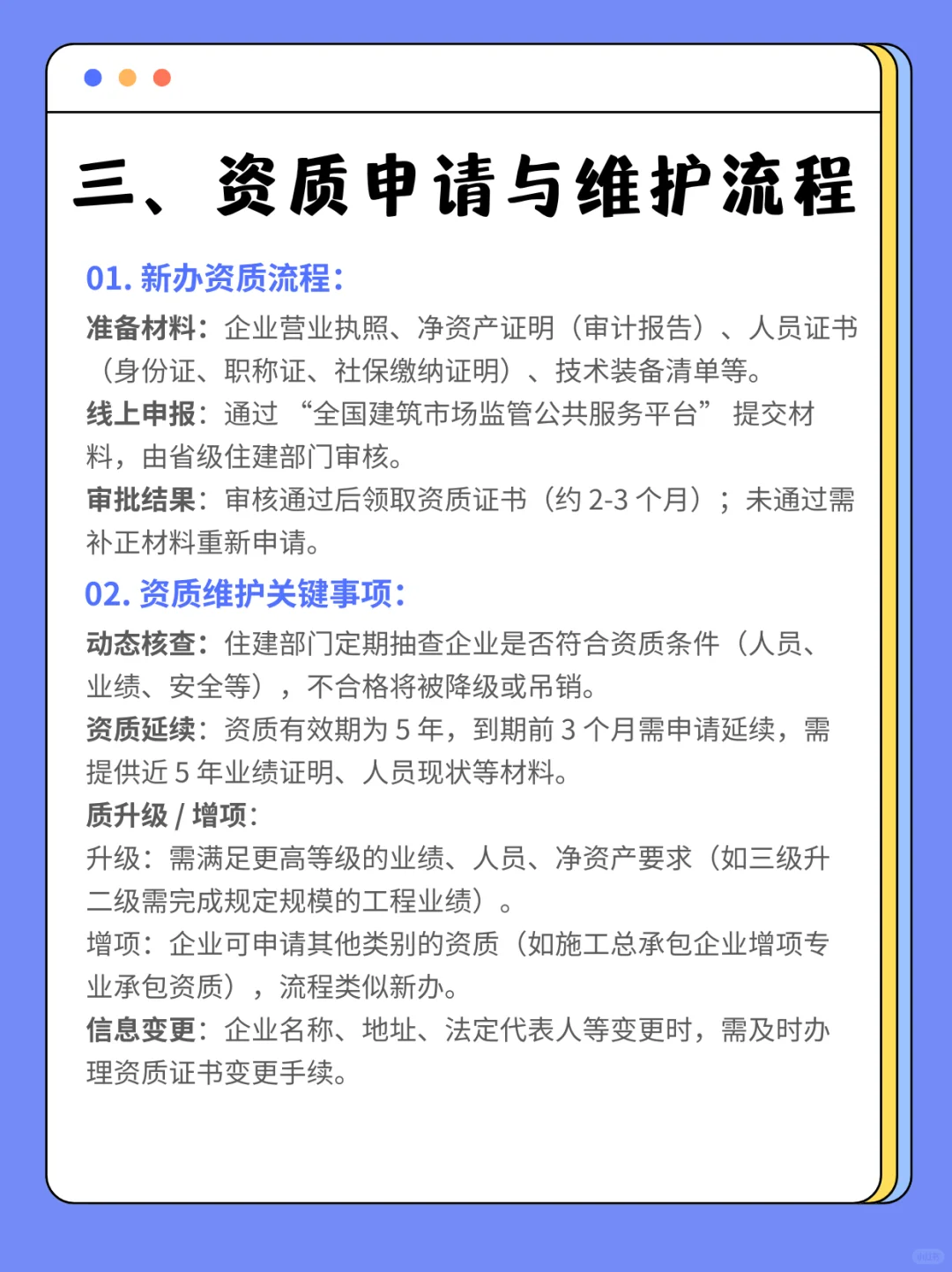 一文秒懂，建筑资质硬核干货🔥