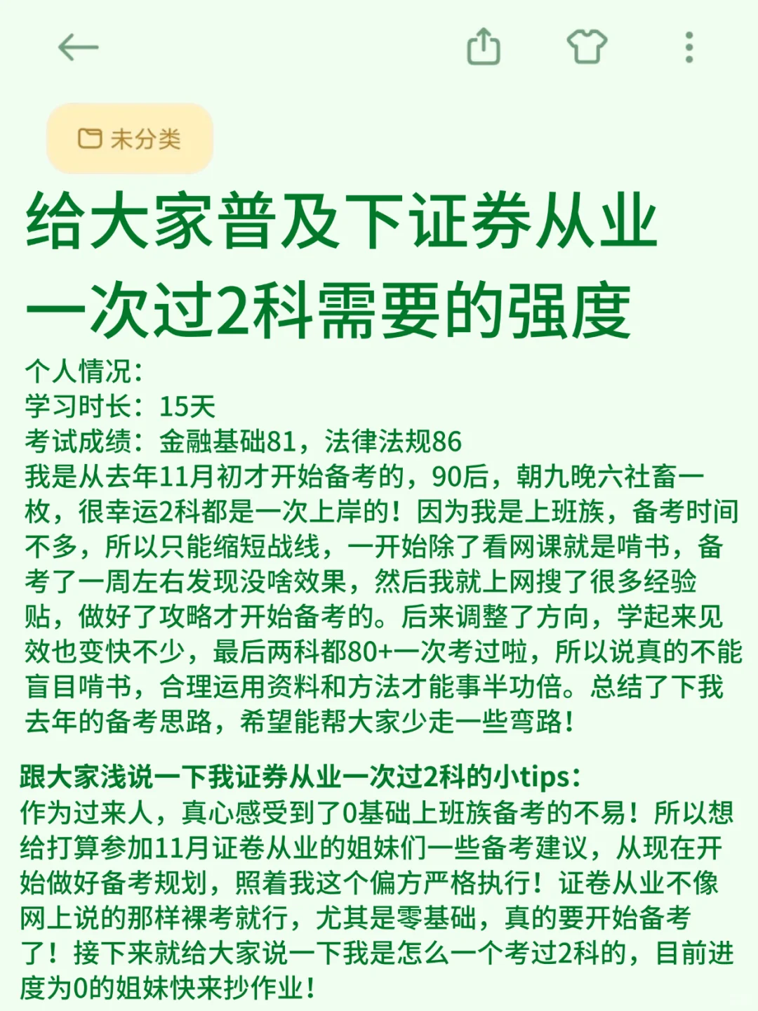 给大家普及下证券从业一次过2科需要的强度