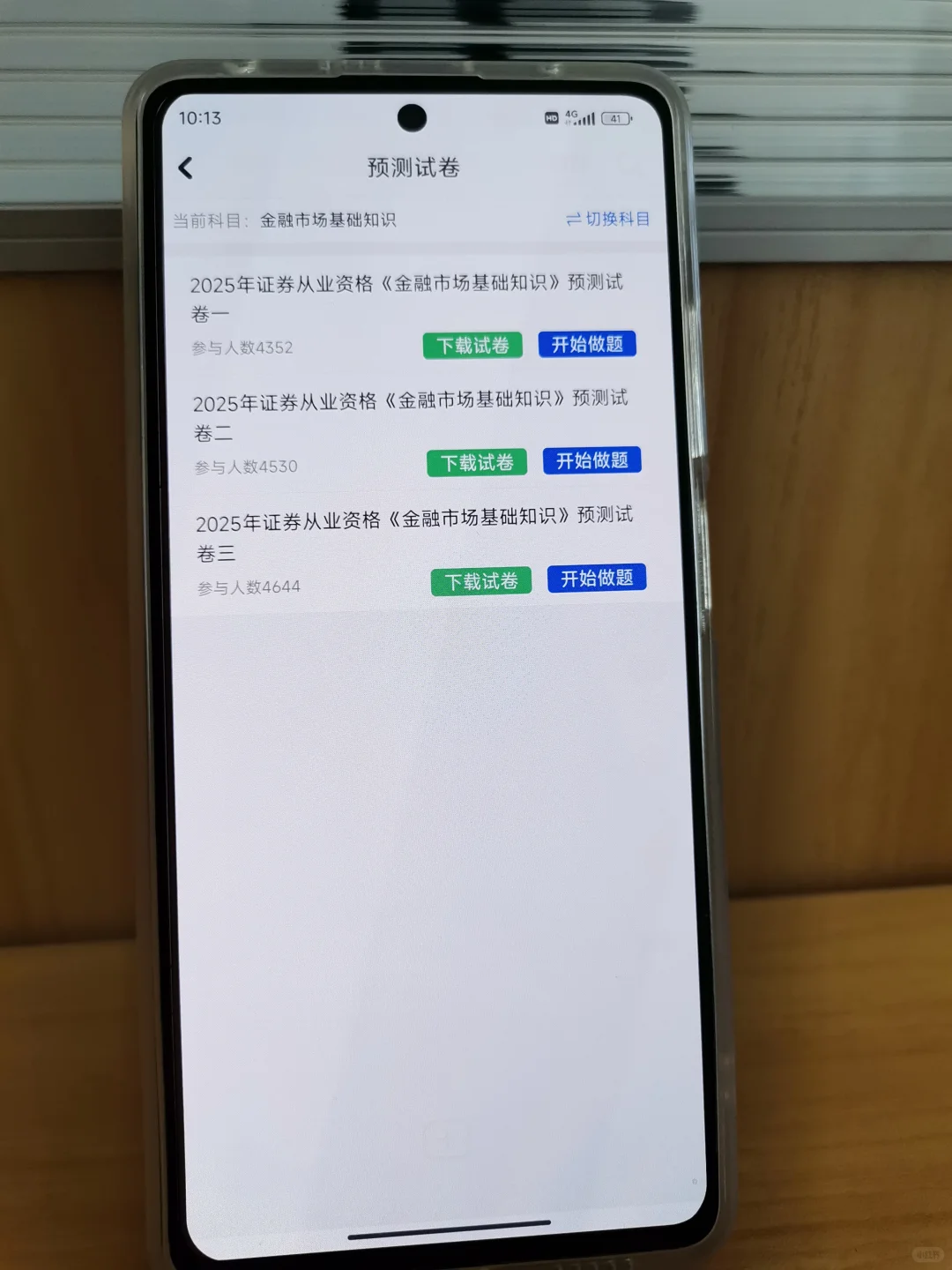 后悔啃书！证券从业考试，刷题真的有用啊