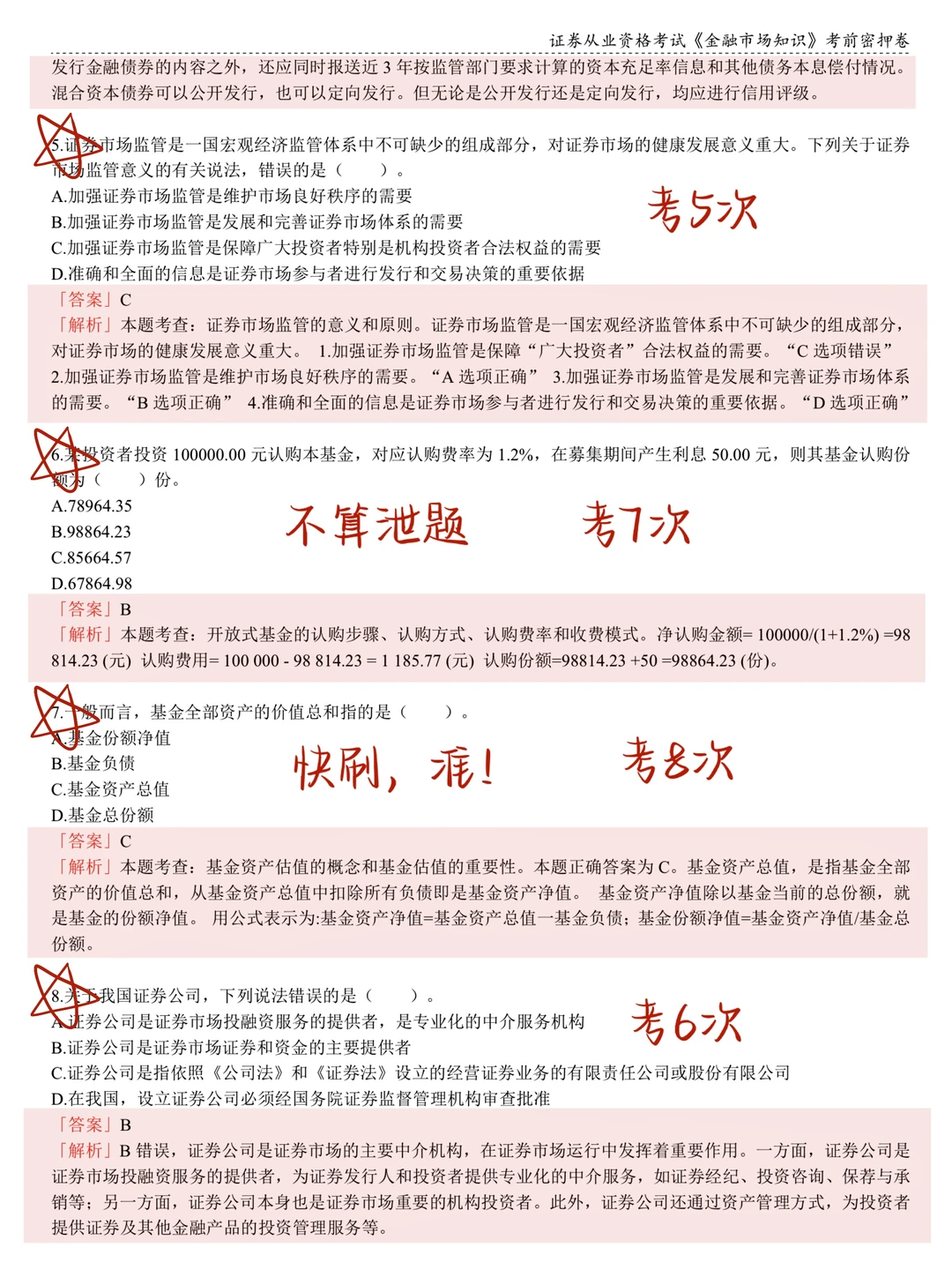 11.29证券从业，预侧就这800题，5h背完89+