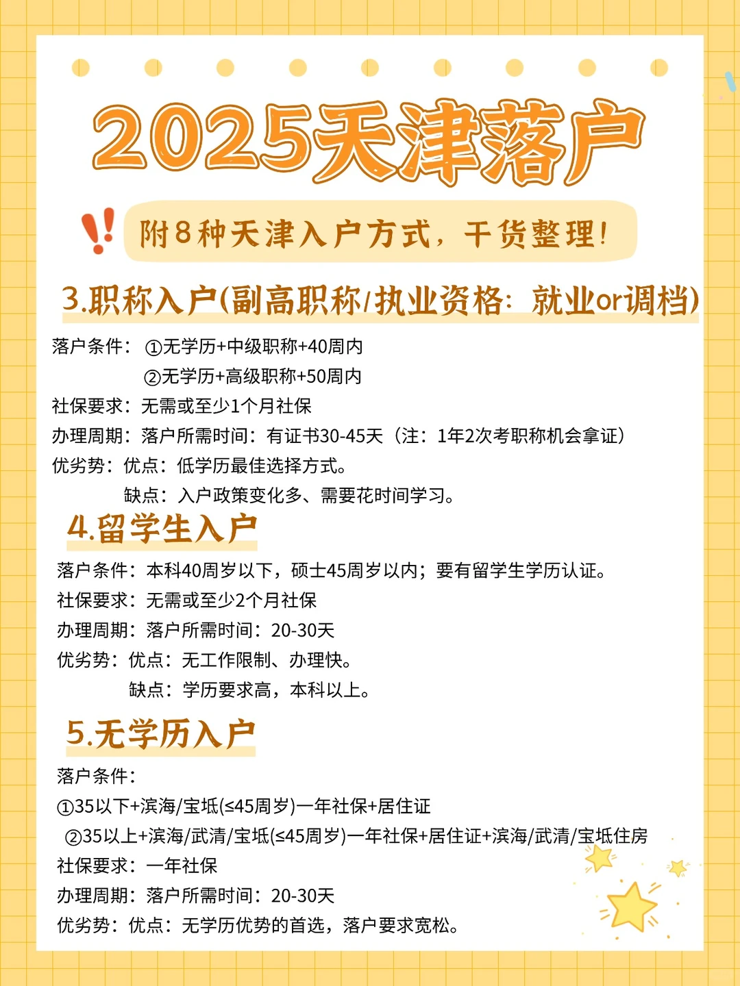 天津落户的8大途径总有一款适配🔥