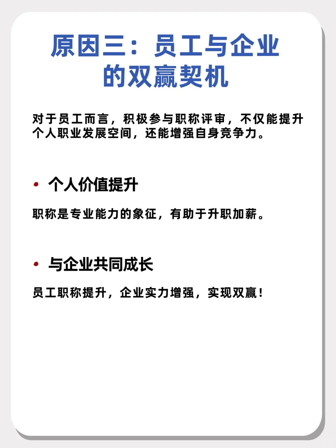 谁懂啊，评职称居然还有这些好处！！！