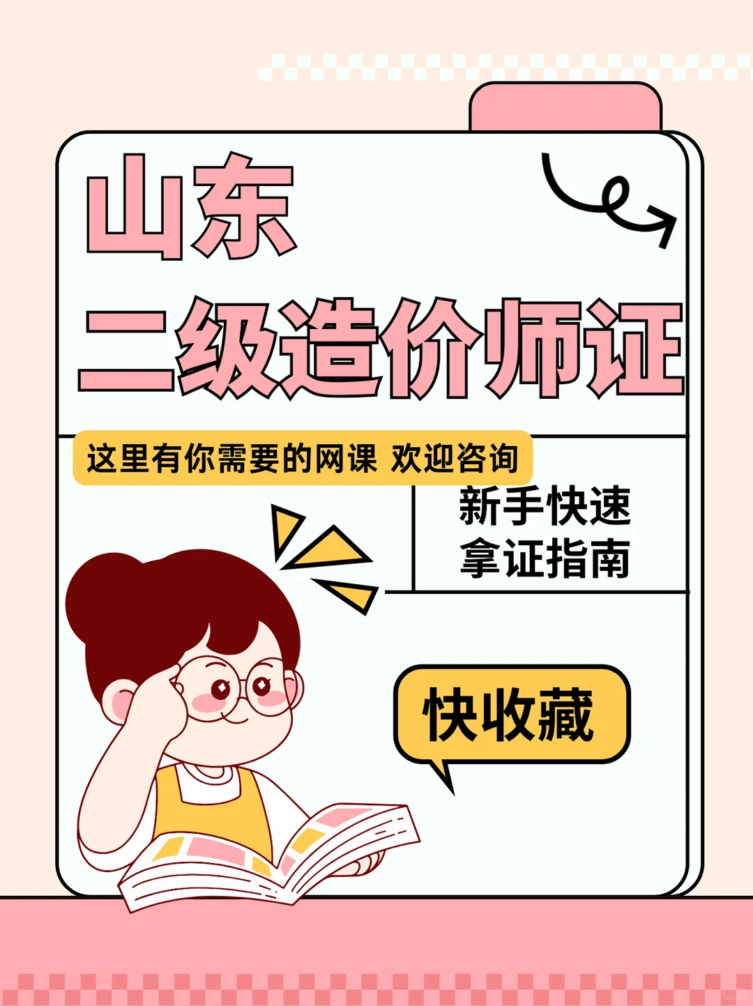 山东二级造价师证，这样备考超简单！