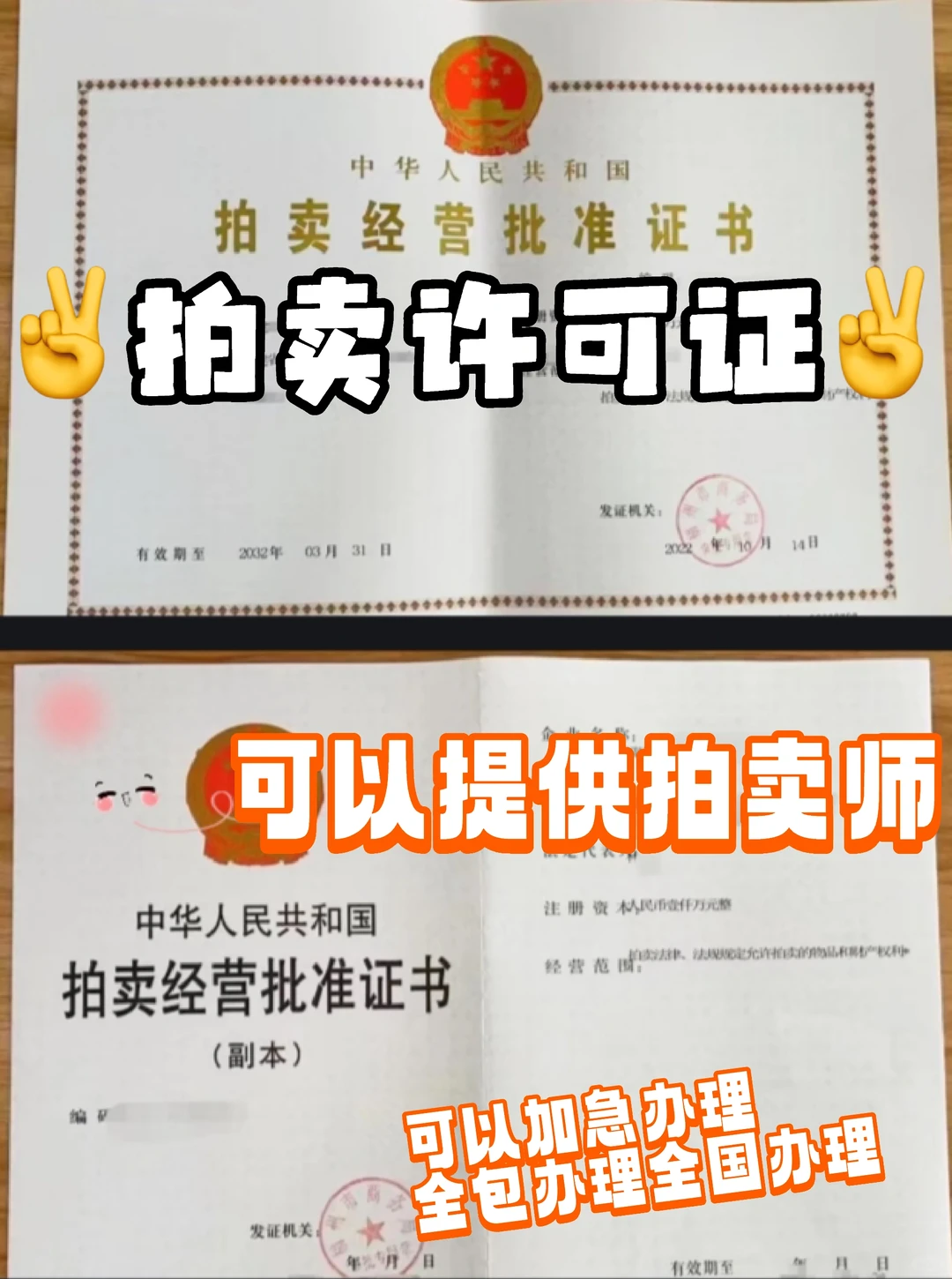 拍卖经营许可证代理