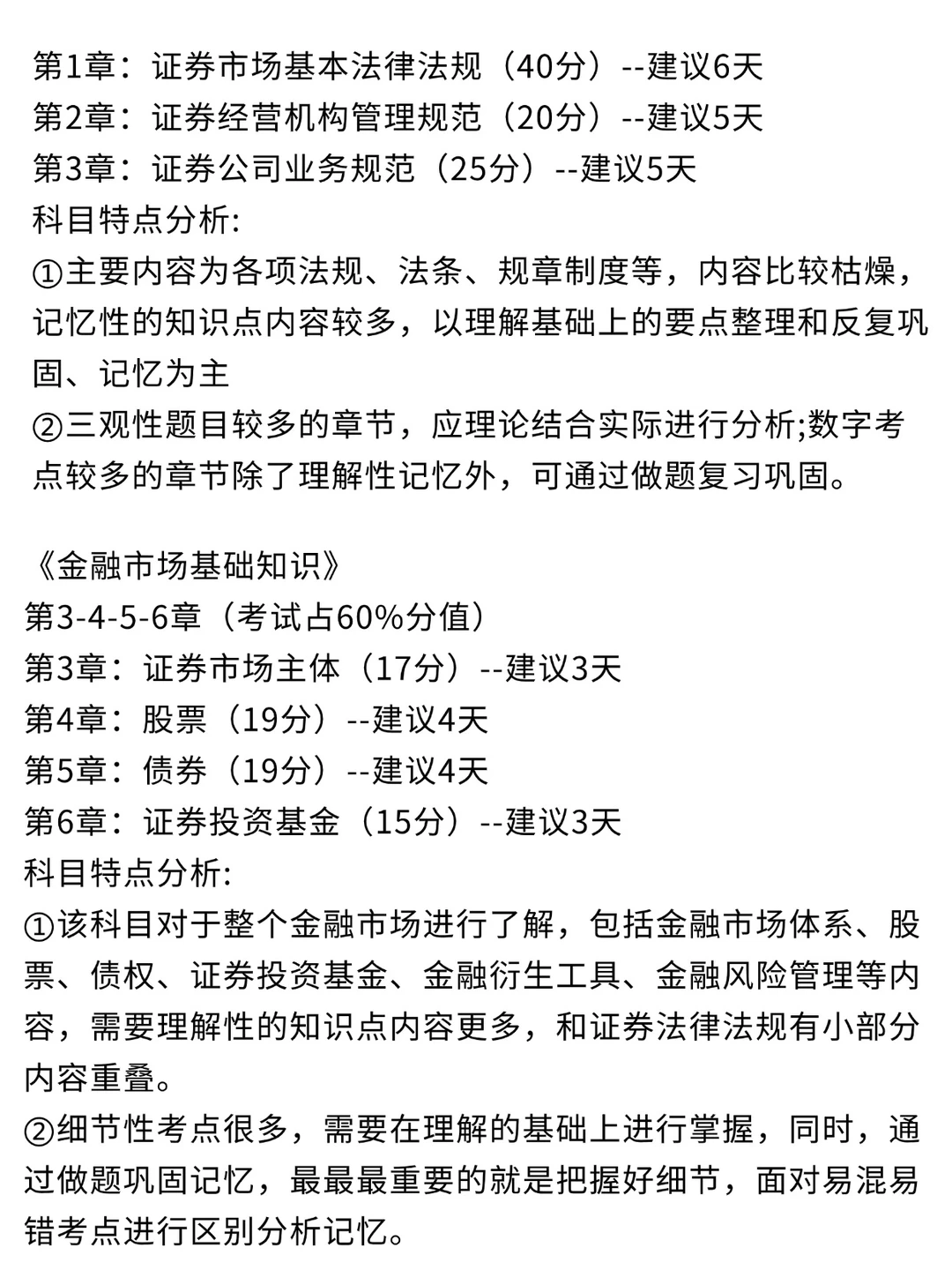26年证券从业，真的好考，但不建议考