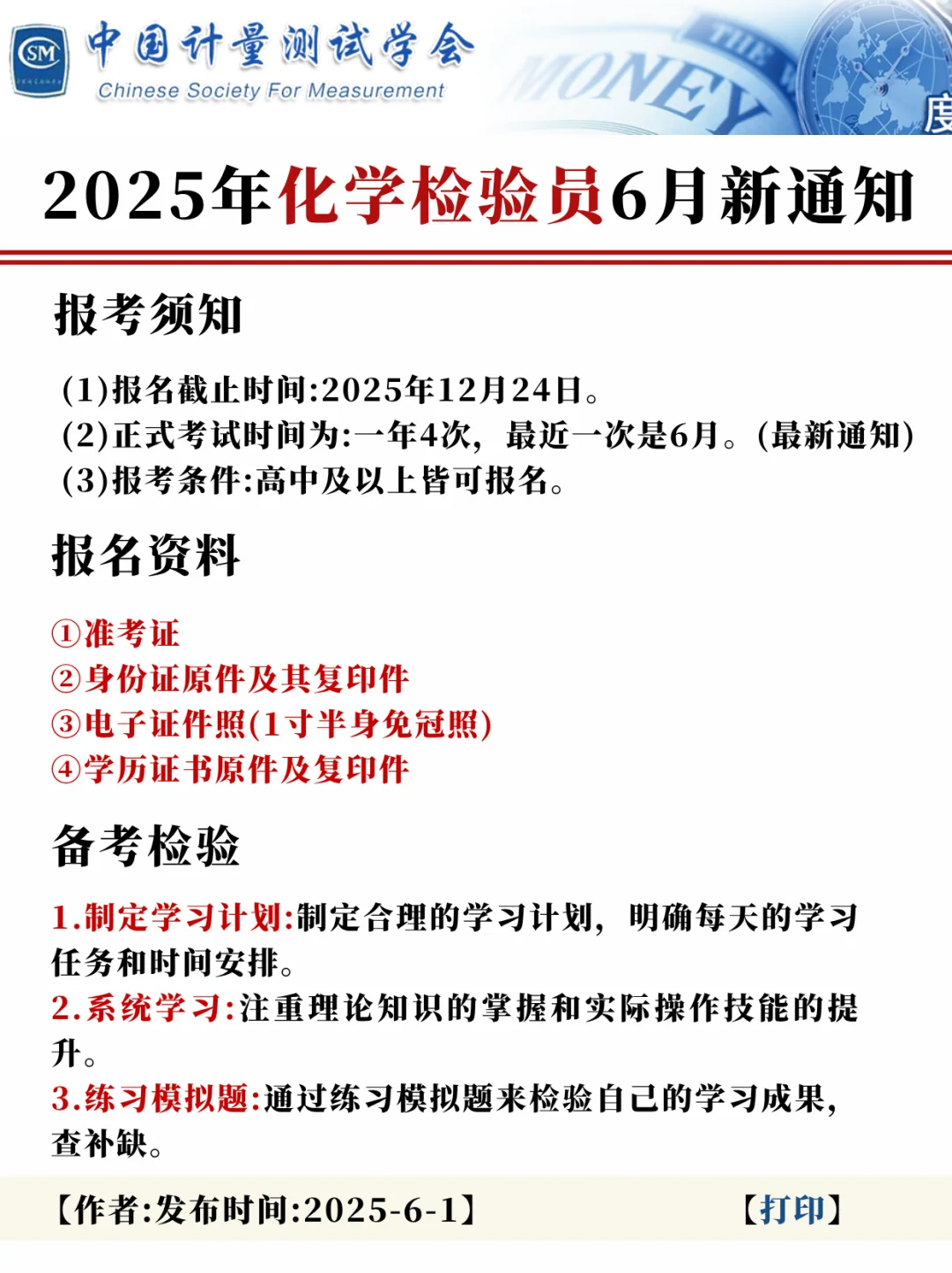 化学检验员证书大骗局，能捞一个是一个💪