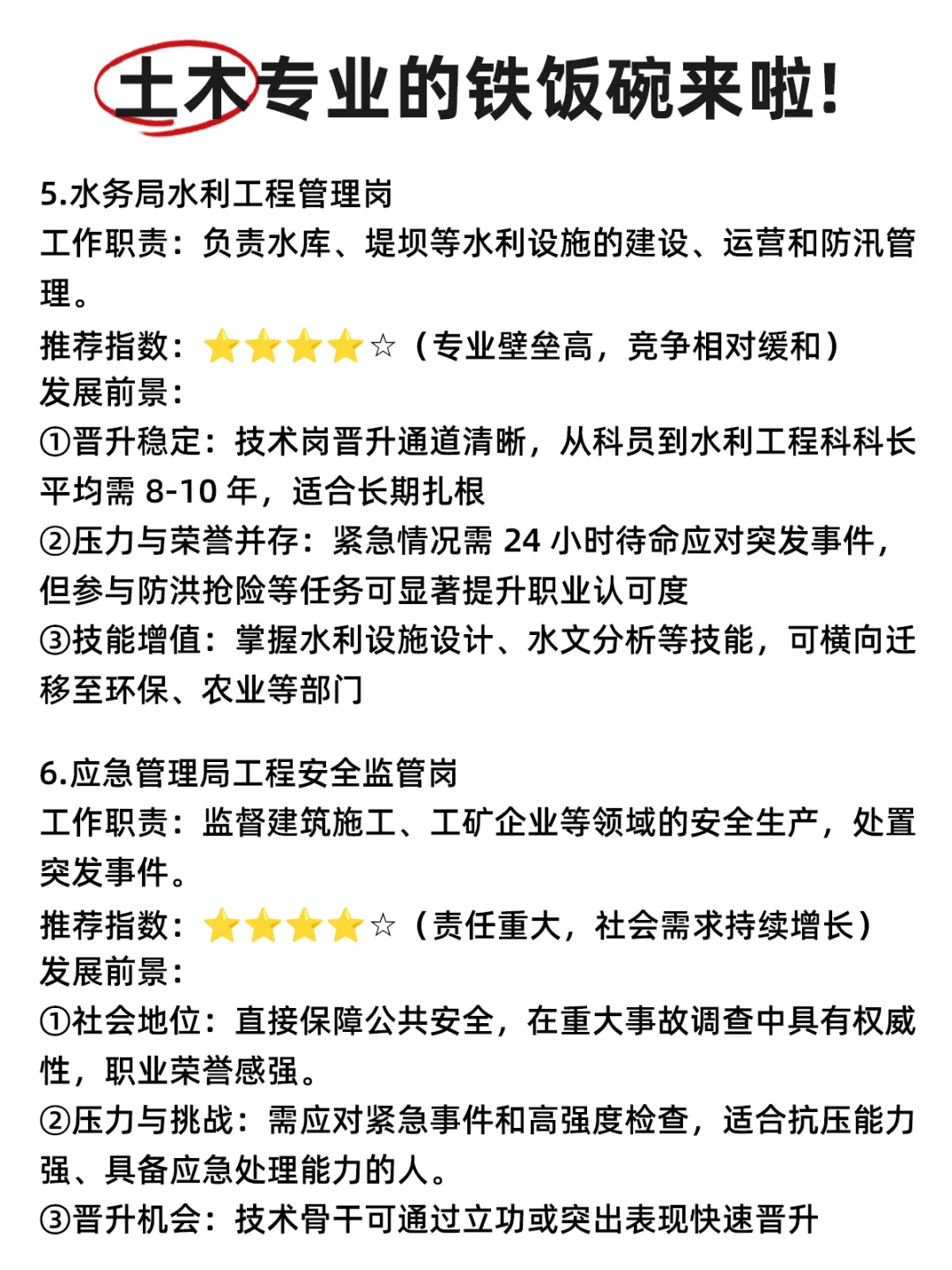 谁说土木只能去搬砖，考公真的超级香