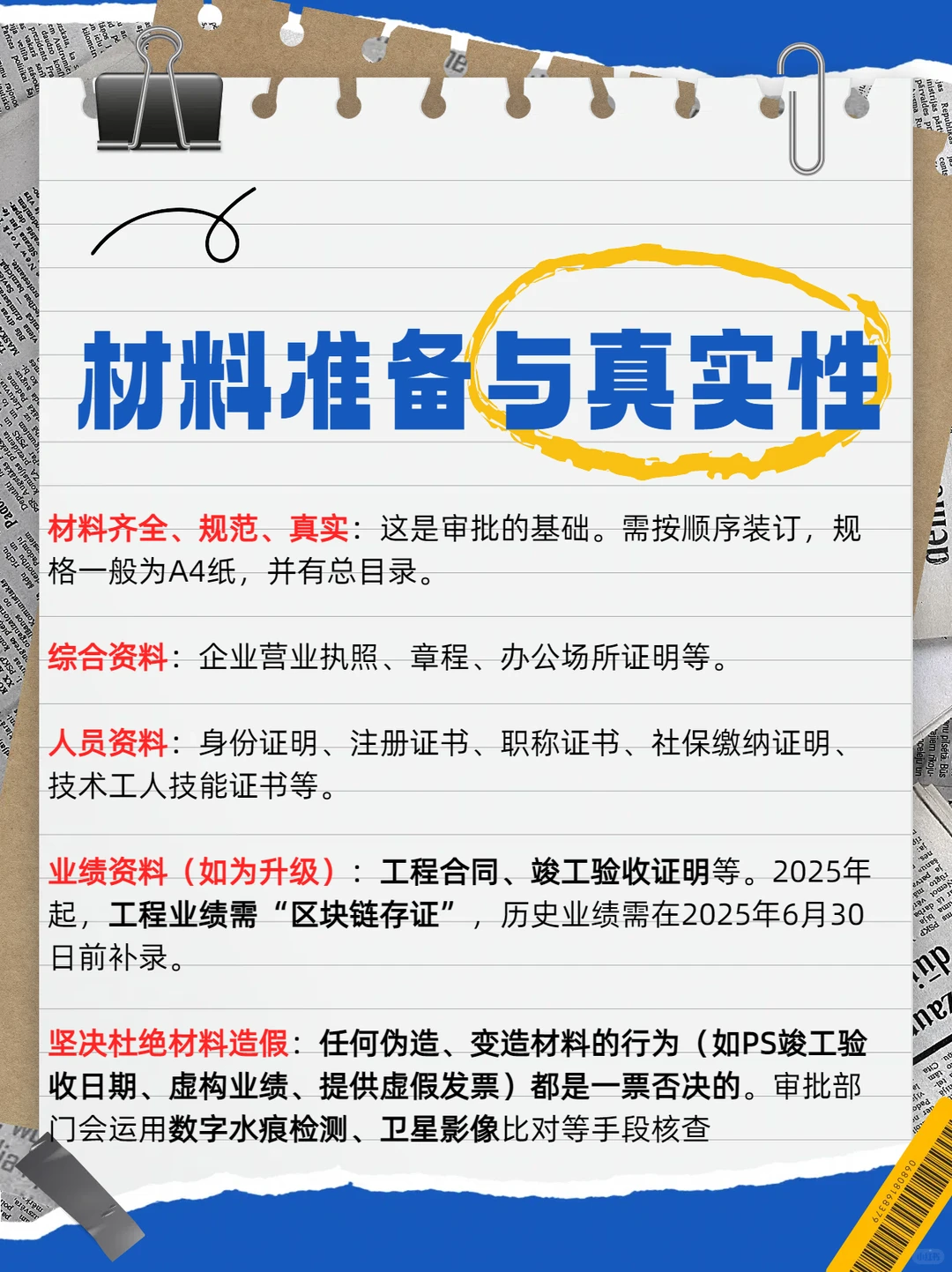 🏗️ 建筑资质办理避坑指南 🌟必看