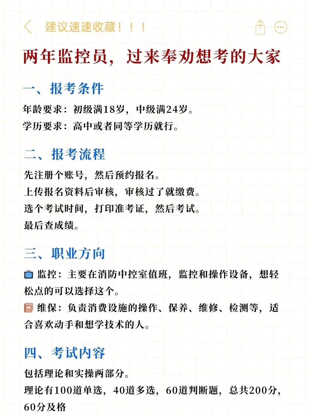 五年老监控员，奉劝想考的大家不要再被骗了