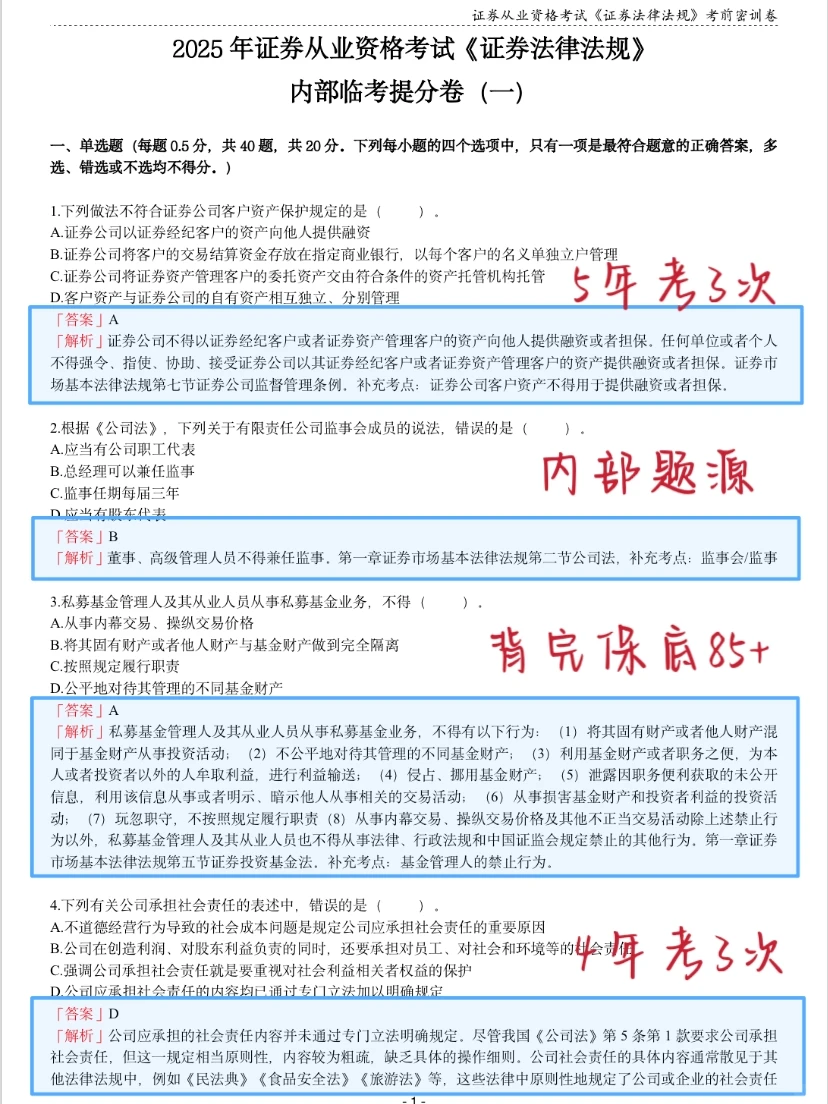 11.29基金从业，无非就这8套题，熬夜背啊