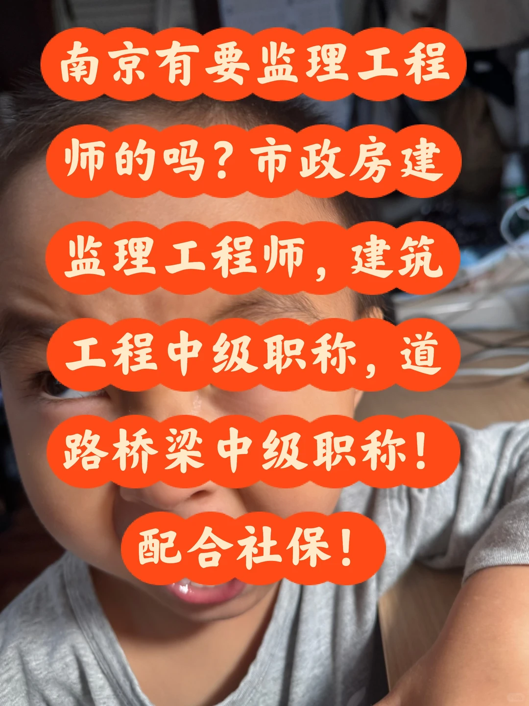 市政房建监理工程师，中级职称，最好南京本地