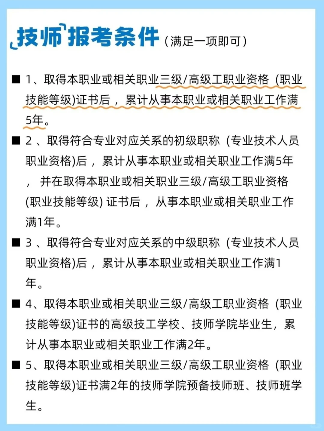 人社部｜企业人力资源管理师最新报考指南！