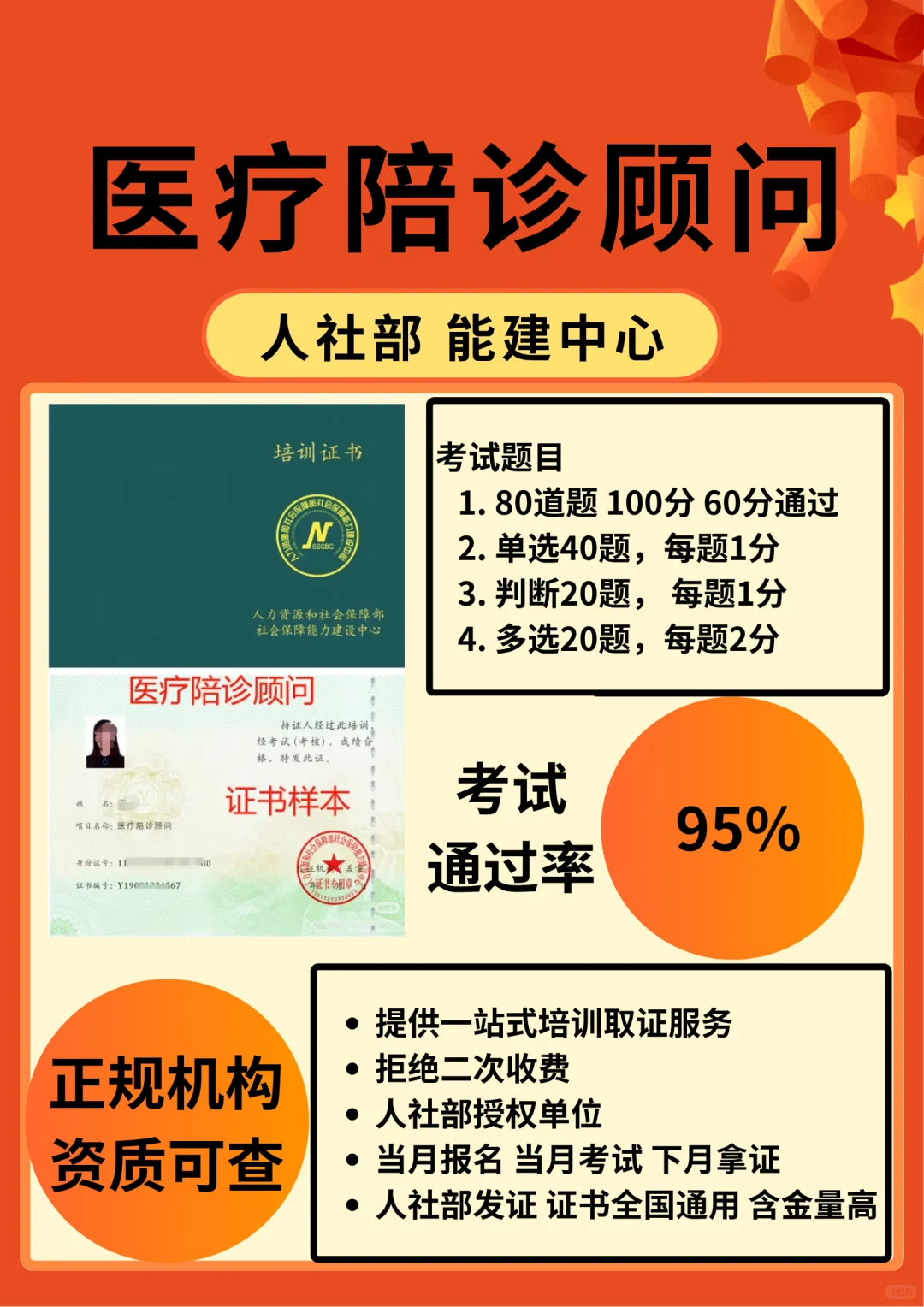 陪诊师考试认证指南来啦