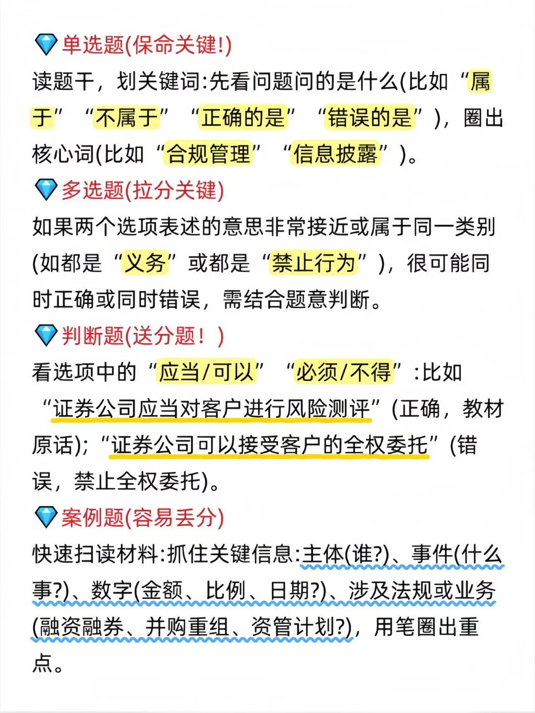 证券从业机考超全技巧，不看后悔