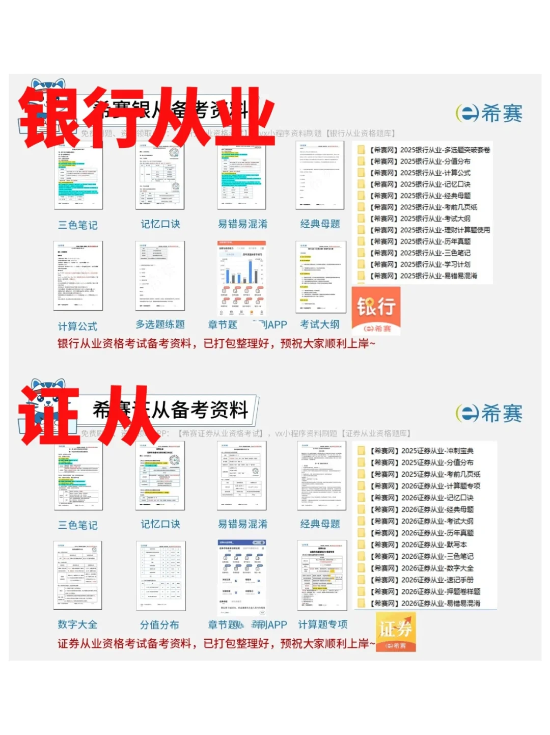 2026年金融从业考试时间表
