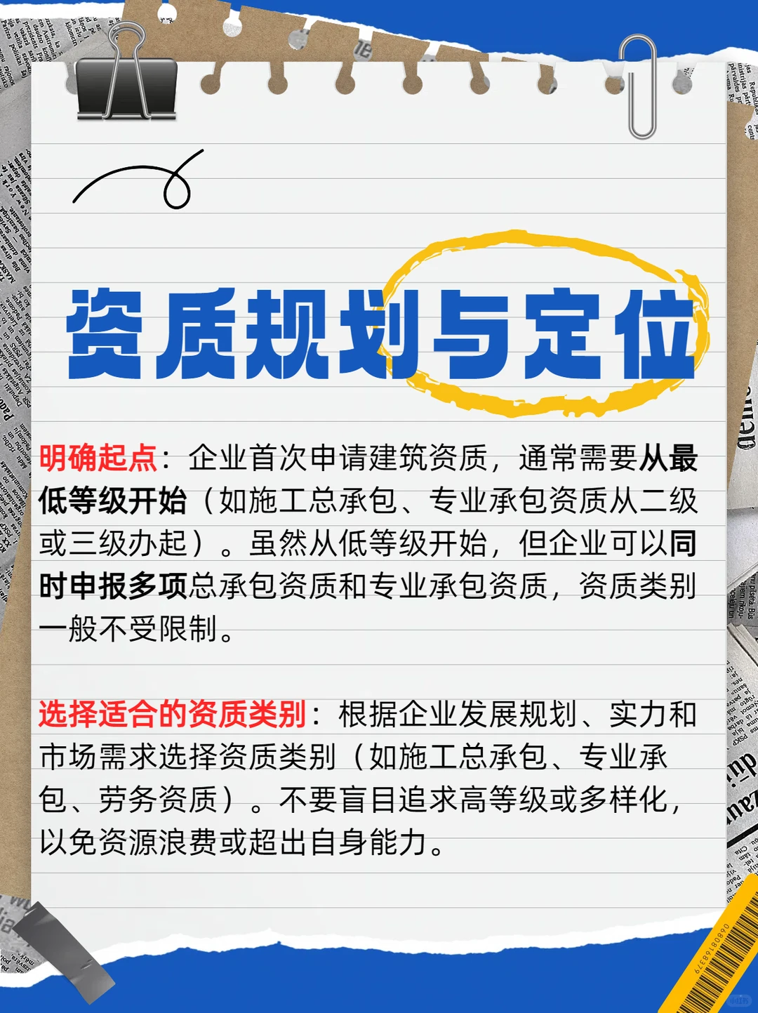 🏗️ 建筑资质办理避坑指南 🌟必看