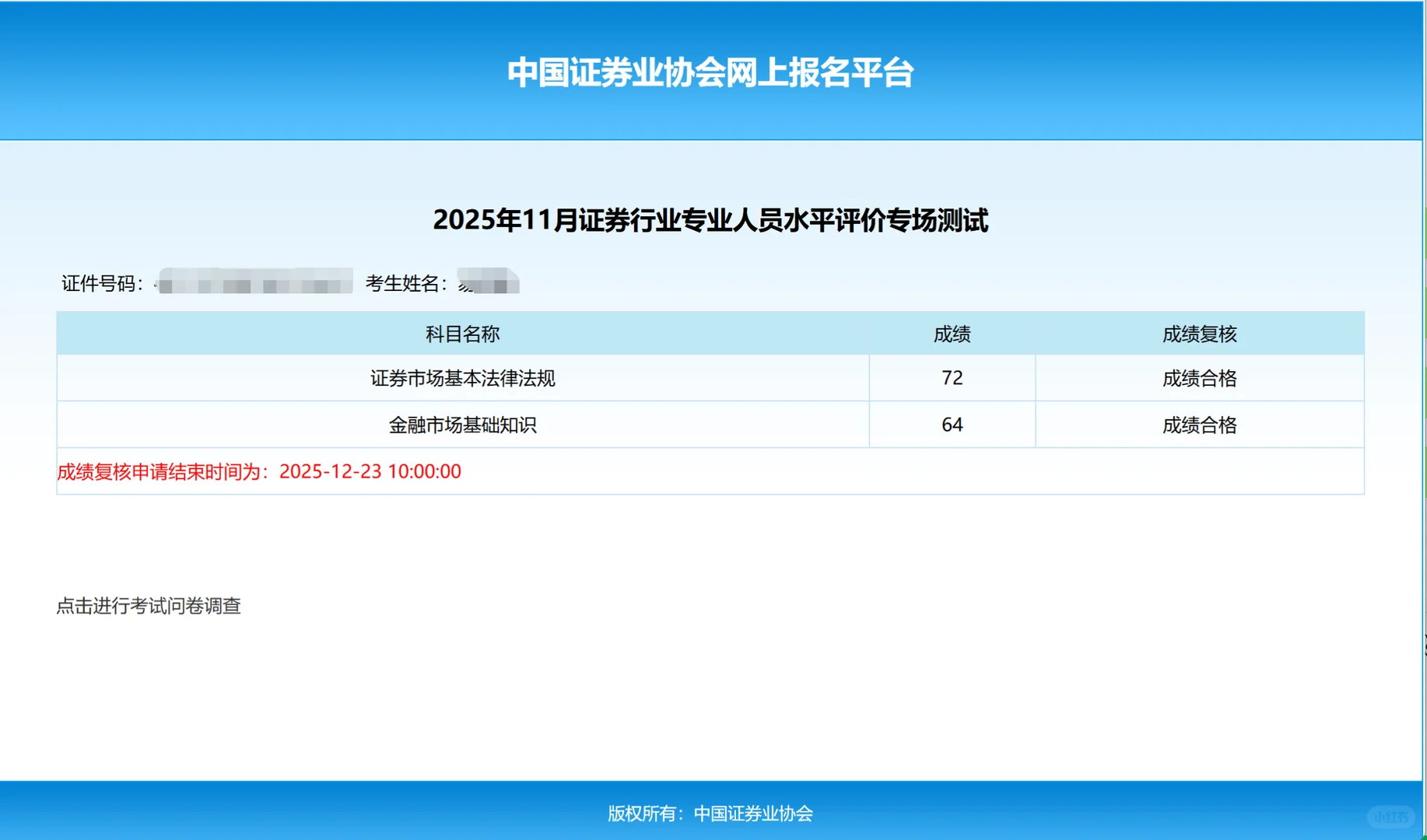 小白半个月备考证从一次过啦