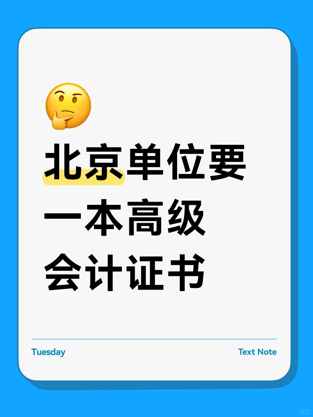 免费买北京社保