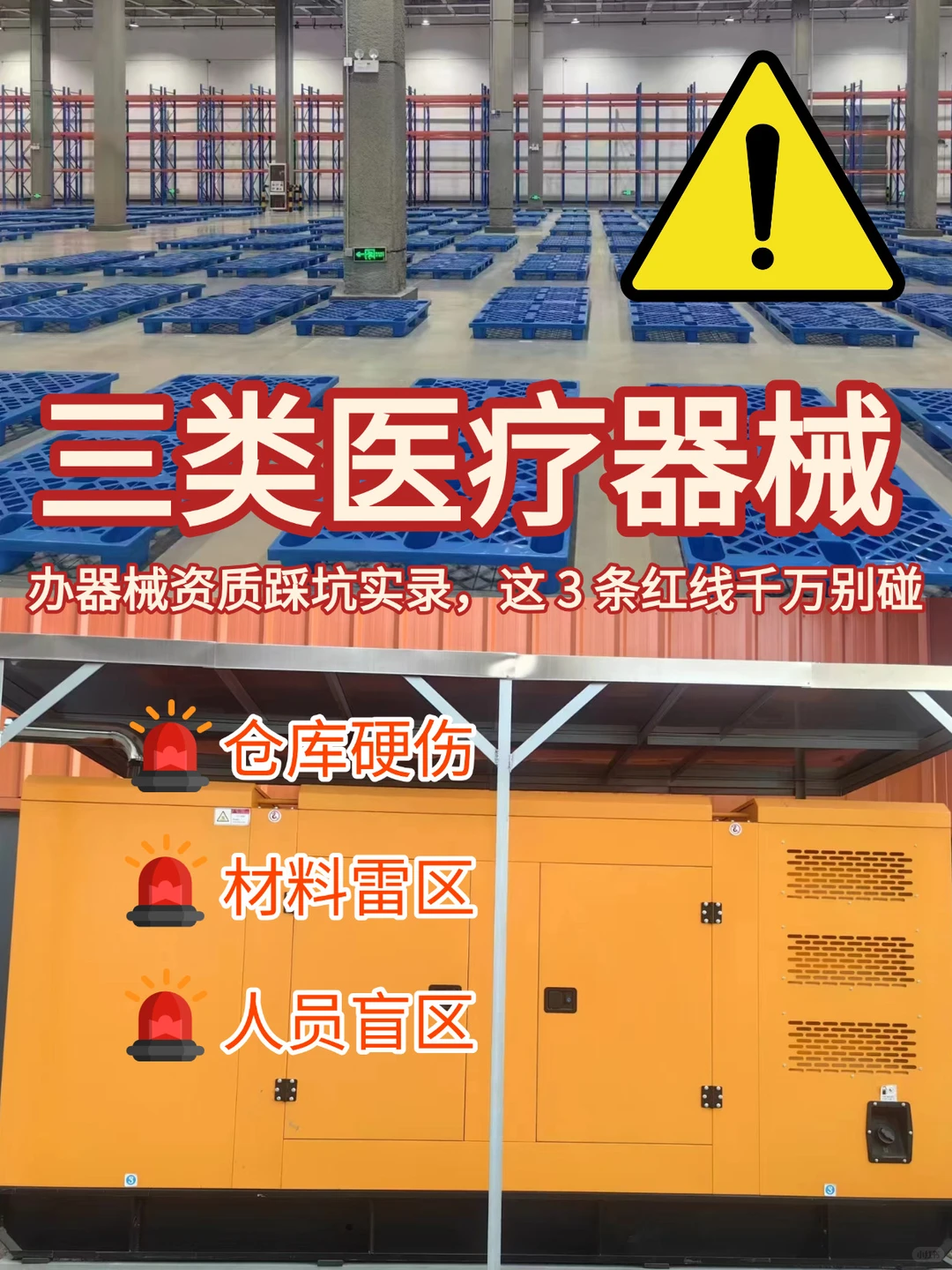 老板办器械资质踩坑实录，这3条红线别碰