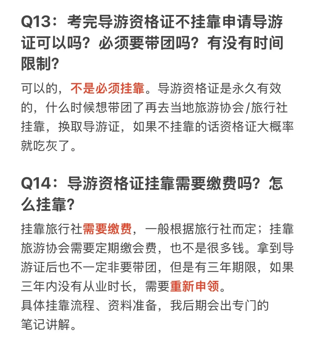 导游证30天速过❗有问必答，爱说点大实话❗
