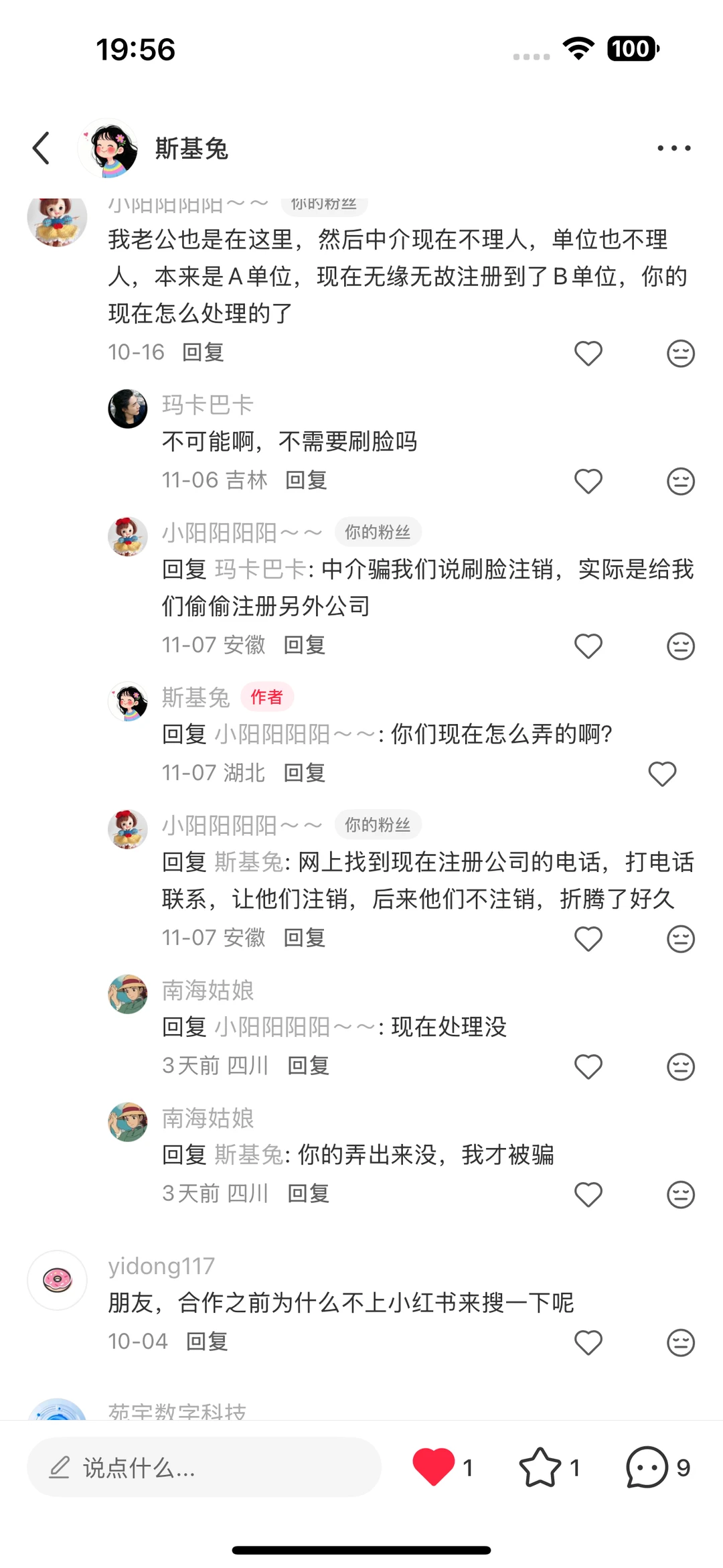 杭州辰晟 骗子中介