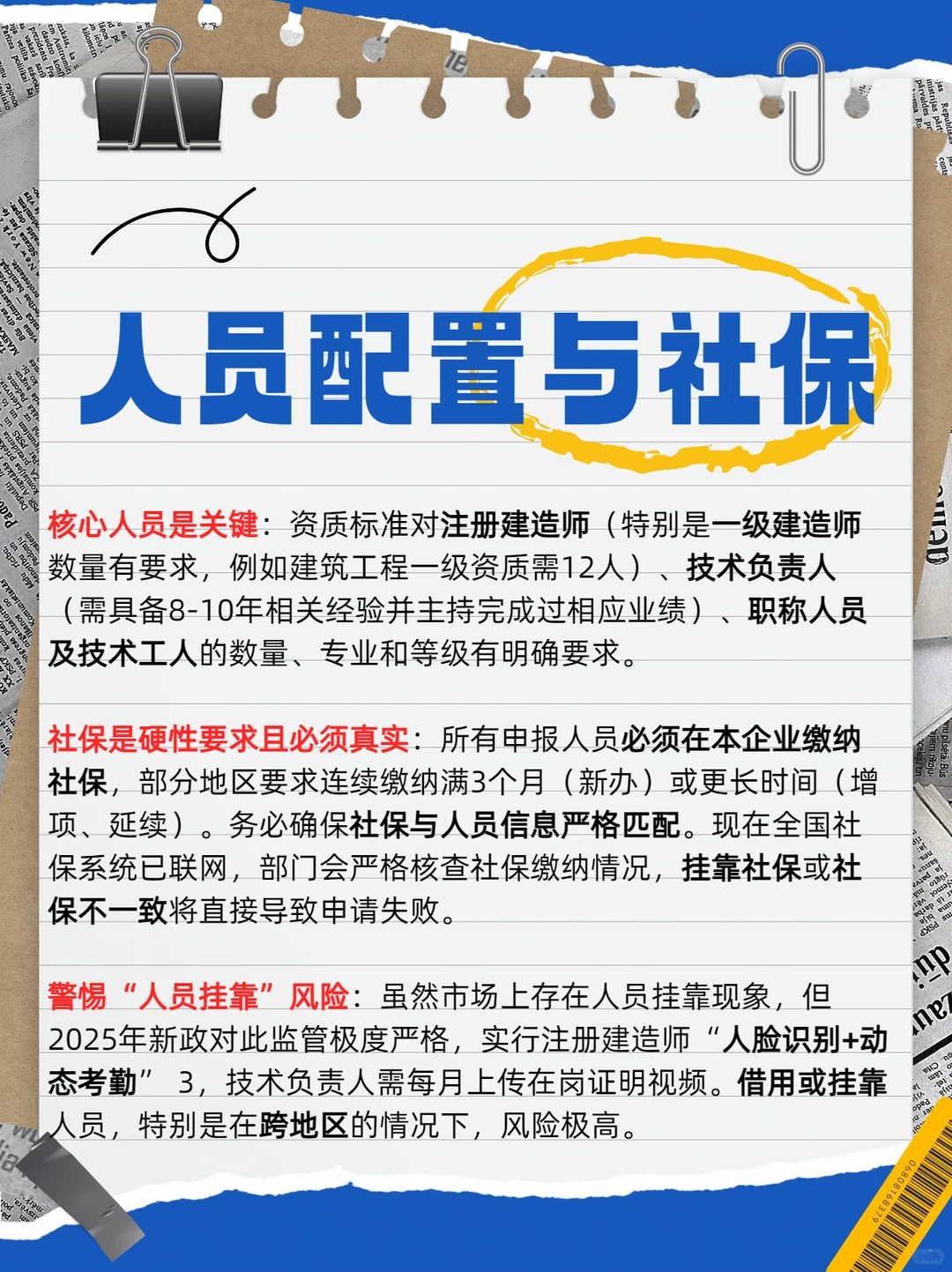 🏗️ 建筑资质办理避坑指南 🌟必看