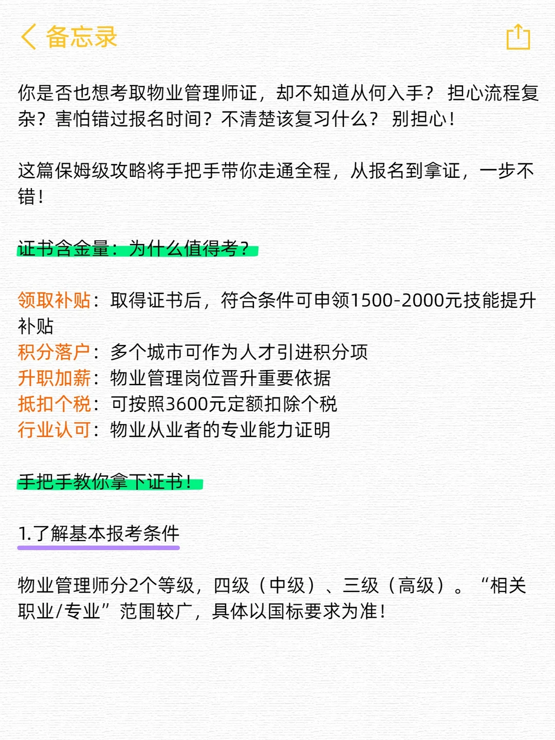 人社部｜物业管理师最新报考指南！