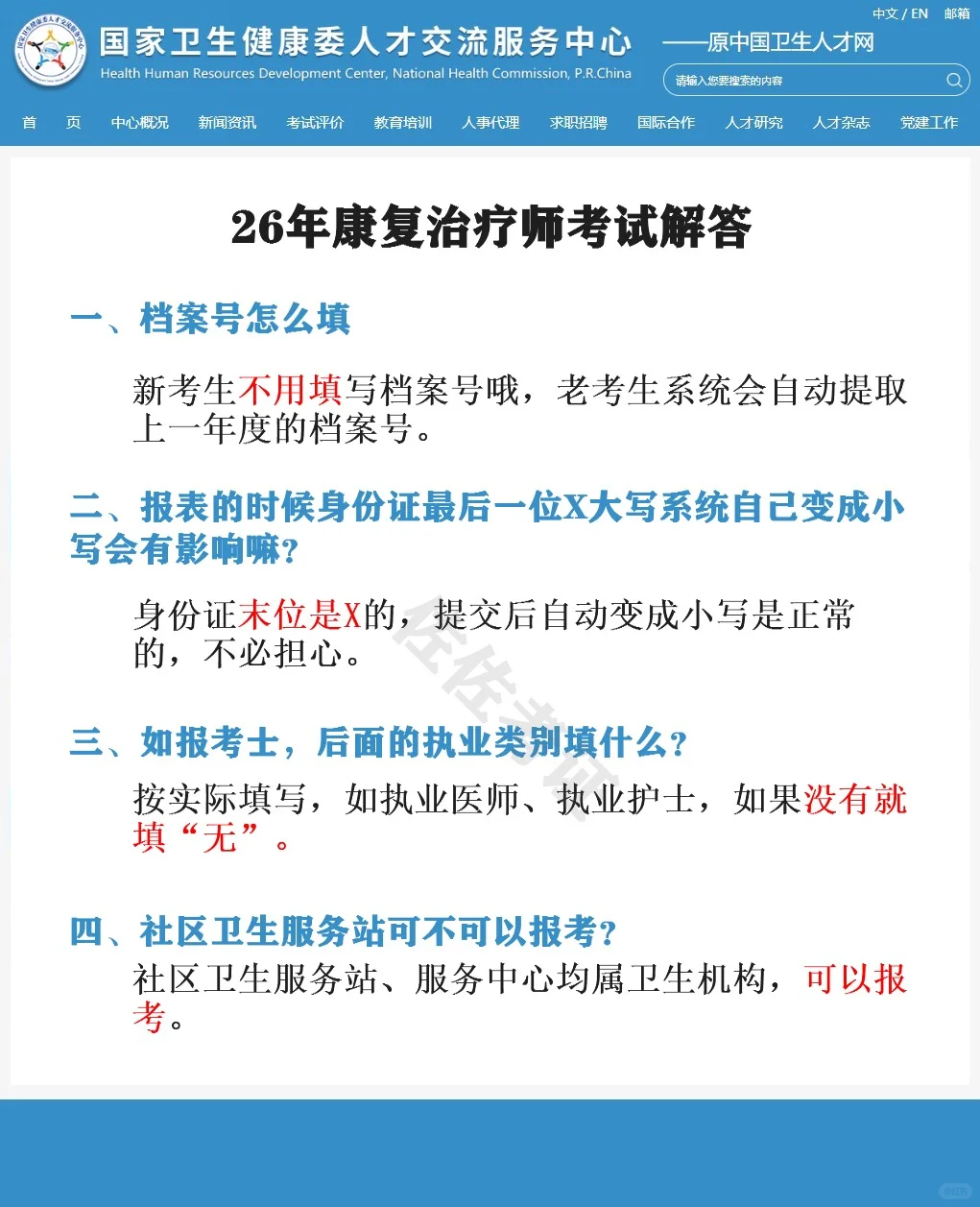 康复治疗师报考，没有工作单位怎么盖章？