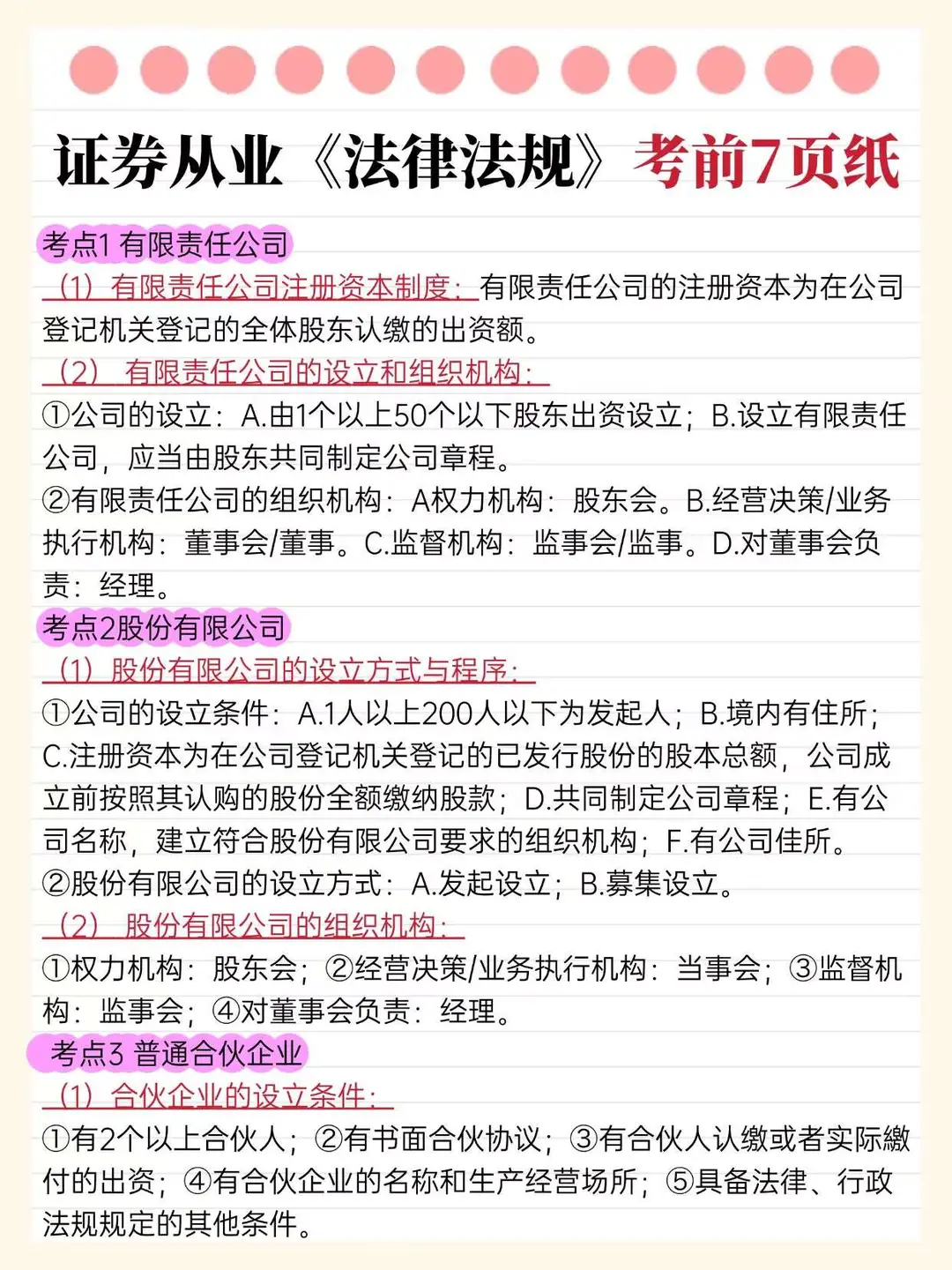 友情提醒：明天证券从业别裸考，3h背完89+